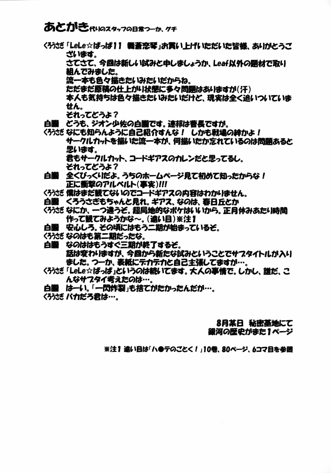 (C72)[Leaf Party (Nagare Ippon)] Lele Pappa Vol.11 Busourenkin (Mai-Hime) page 28 full