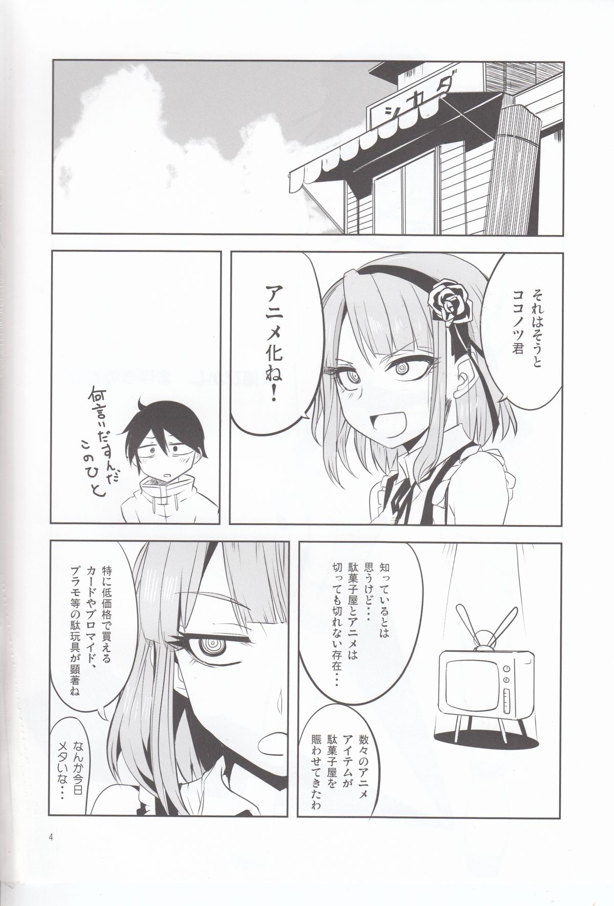 [BlueMage (Aoi Manabu)] Dagashi Chichi 4 (Dagashi Kashi) [2016-01-09] page 5 full