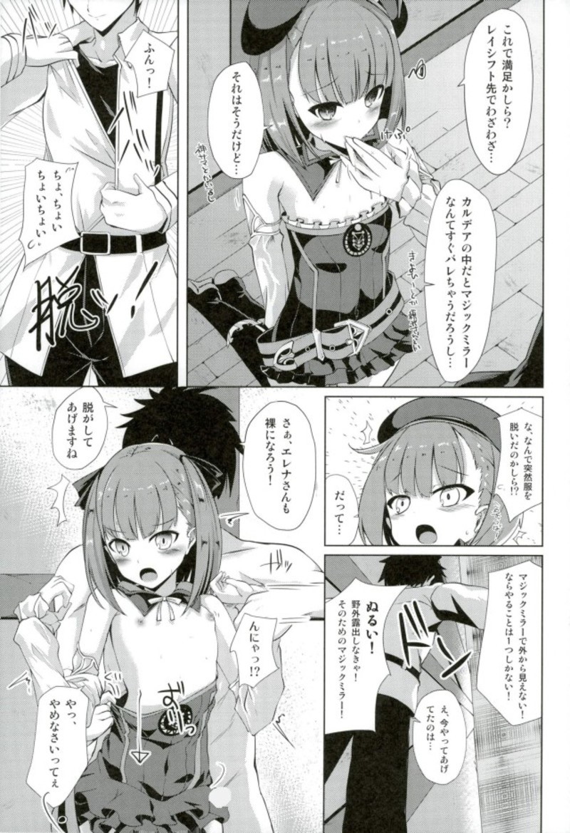 (C93) [Sakura Garden (Shirosuzu)] Jinchi Sakusei M+M (Magic Mirror) (Fate/Grand Order) page 4 full