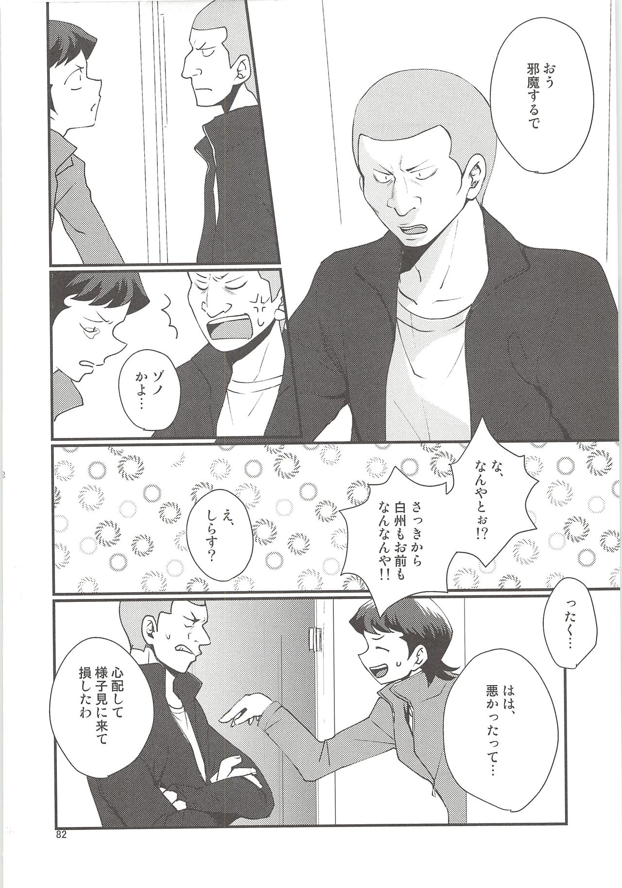 (Winning Shot 3) [DreamingAnt (Ninose)] Shirakawa Sairoku (Daiya no Ace) page 81 full