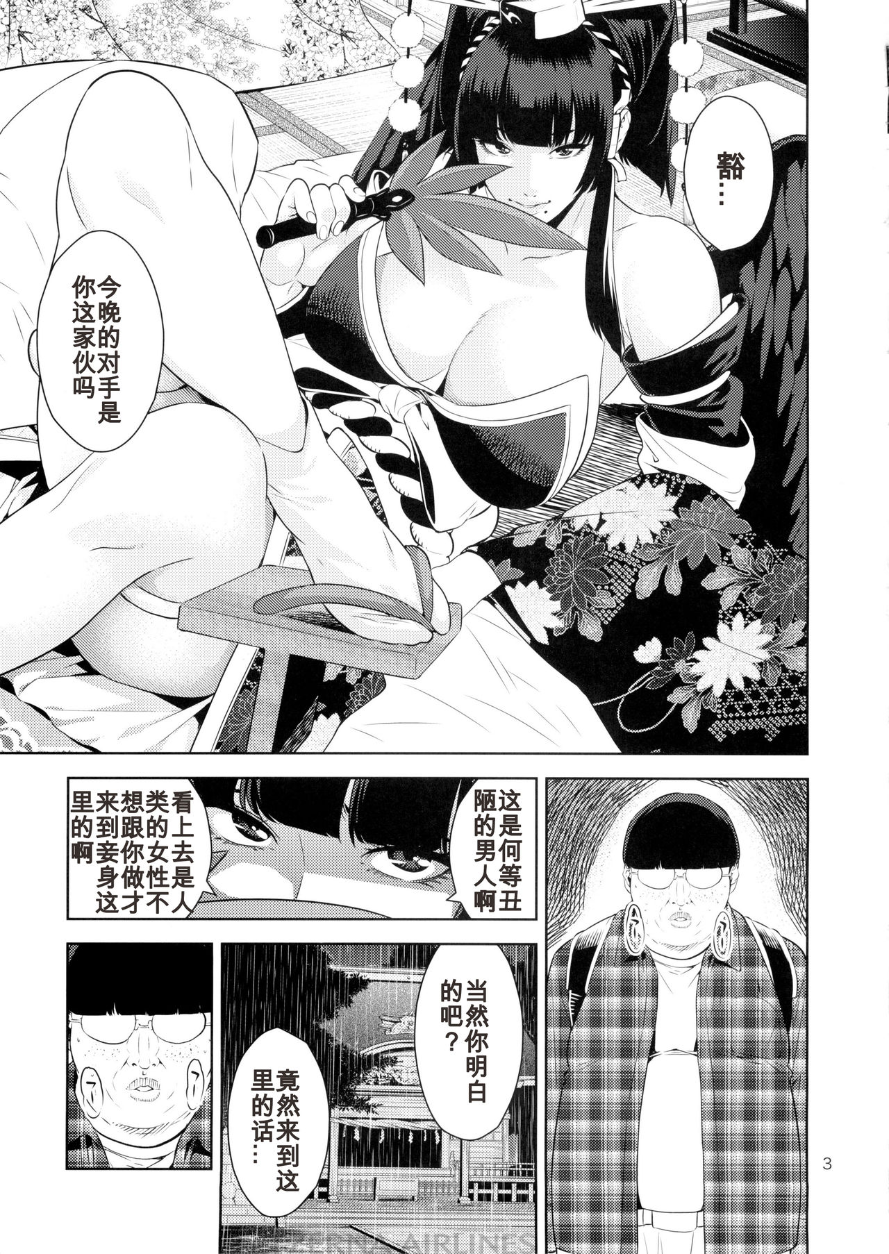 (C88) [JACK-POT (Jyura)] Tengu Shibori (Dead or Alive) [Chinese] [我不看本子个人汉化] page 2 full