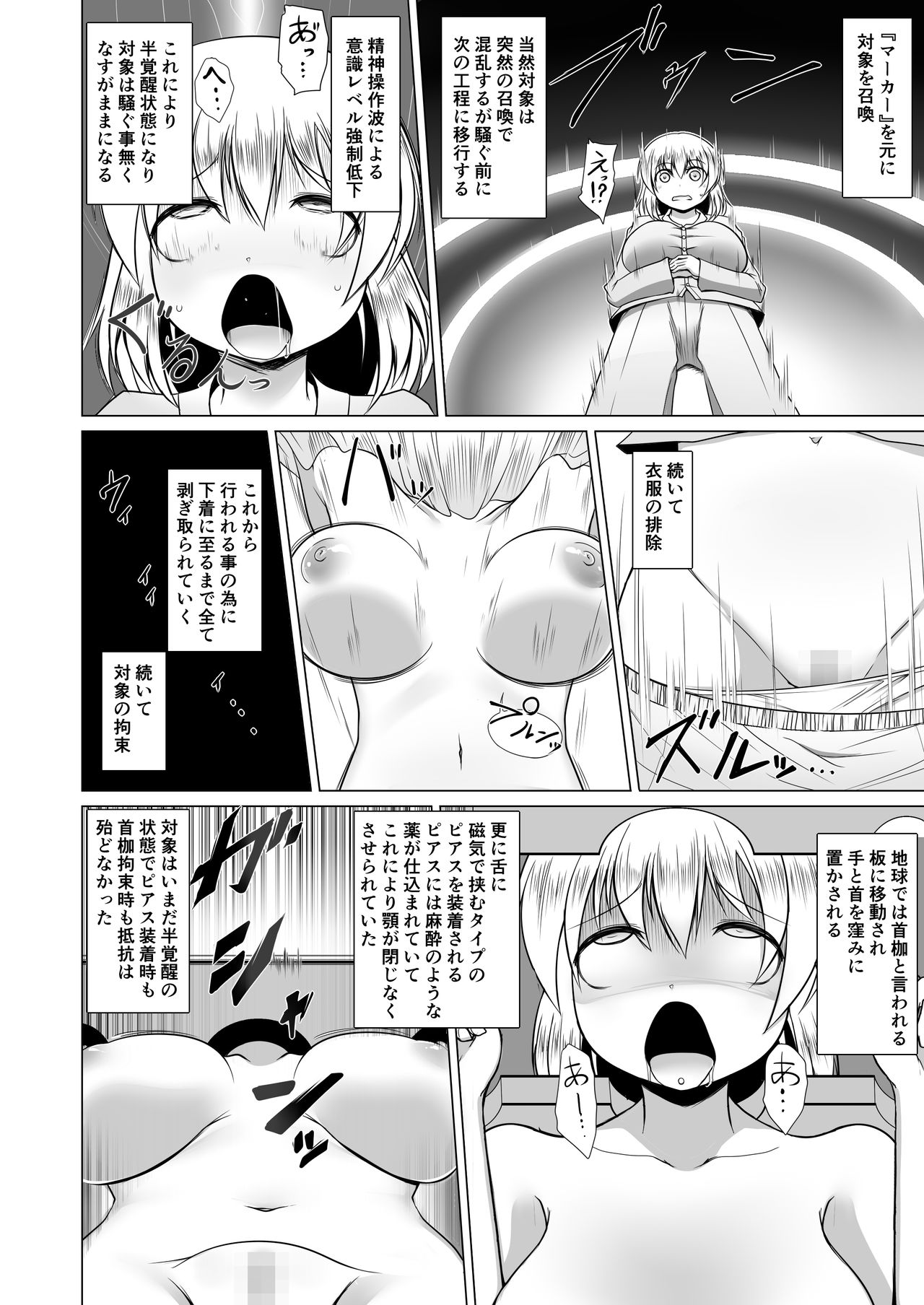 [Fukakutei Kuukan (aruva)] Milk Capture [Digital] page 8 full