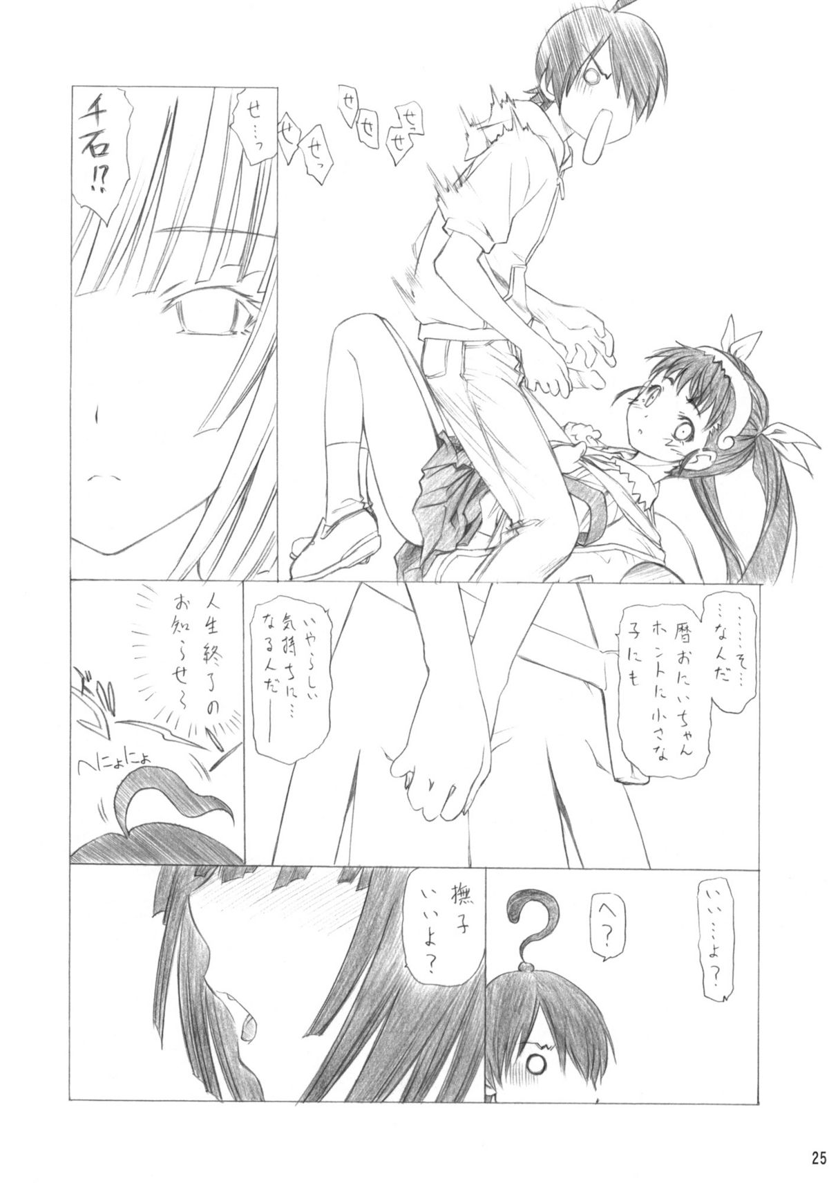 (C77) [UROBOROS (Utatane Hiroyuki)] Maimai x Snake (Bakemonogatari) page 26 full