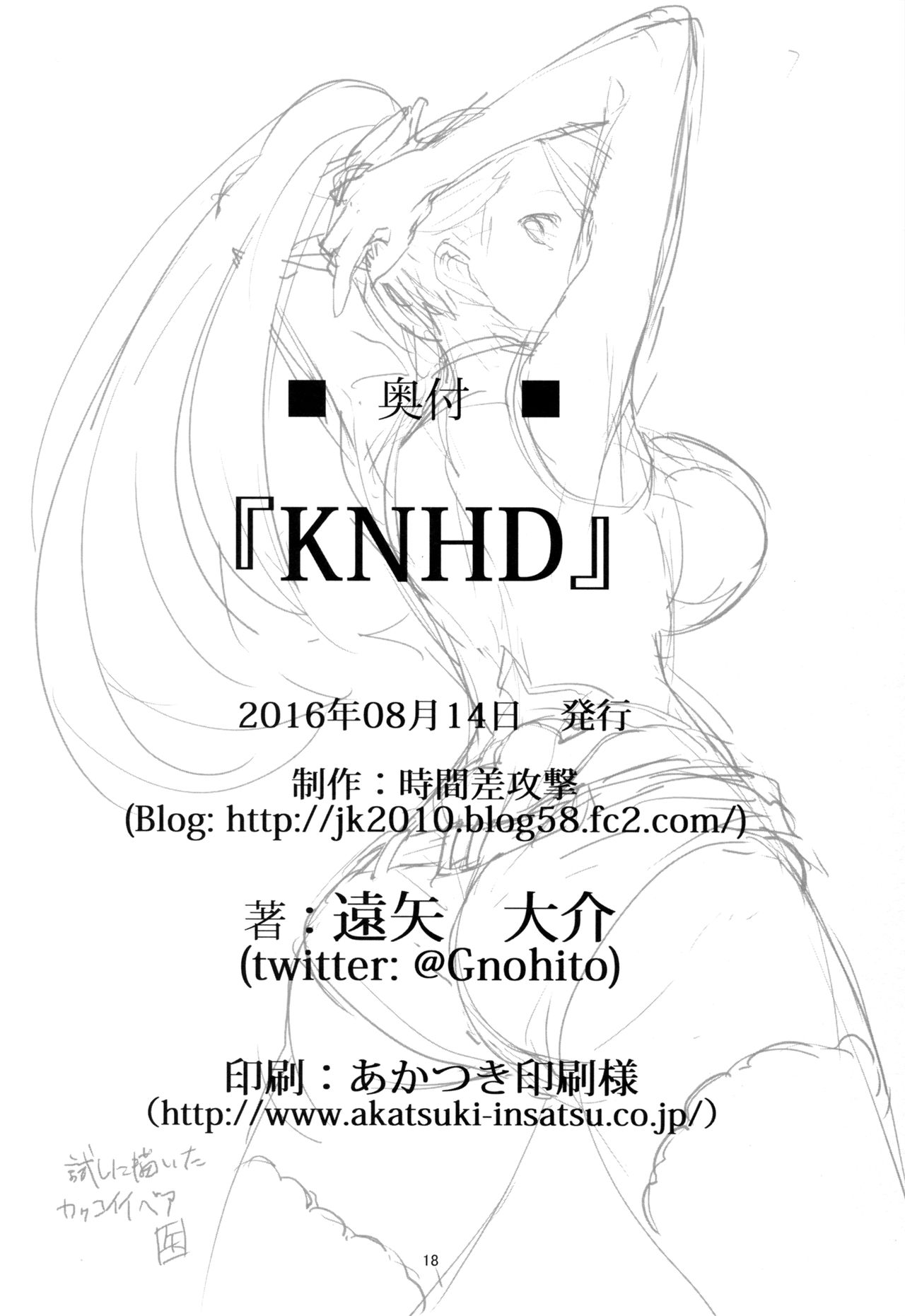 (C90) [Jikansa-Kougeki (Tooya Daisuke)] KNHD (Granblue Fantasy) [Chinese] [无毒汉化组] page 18 full