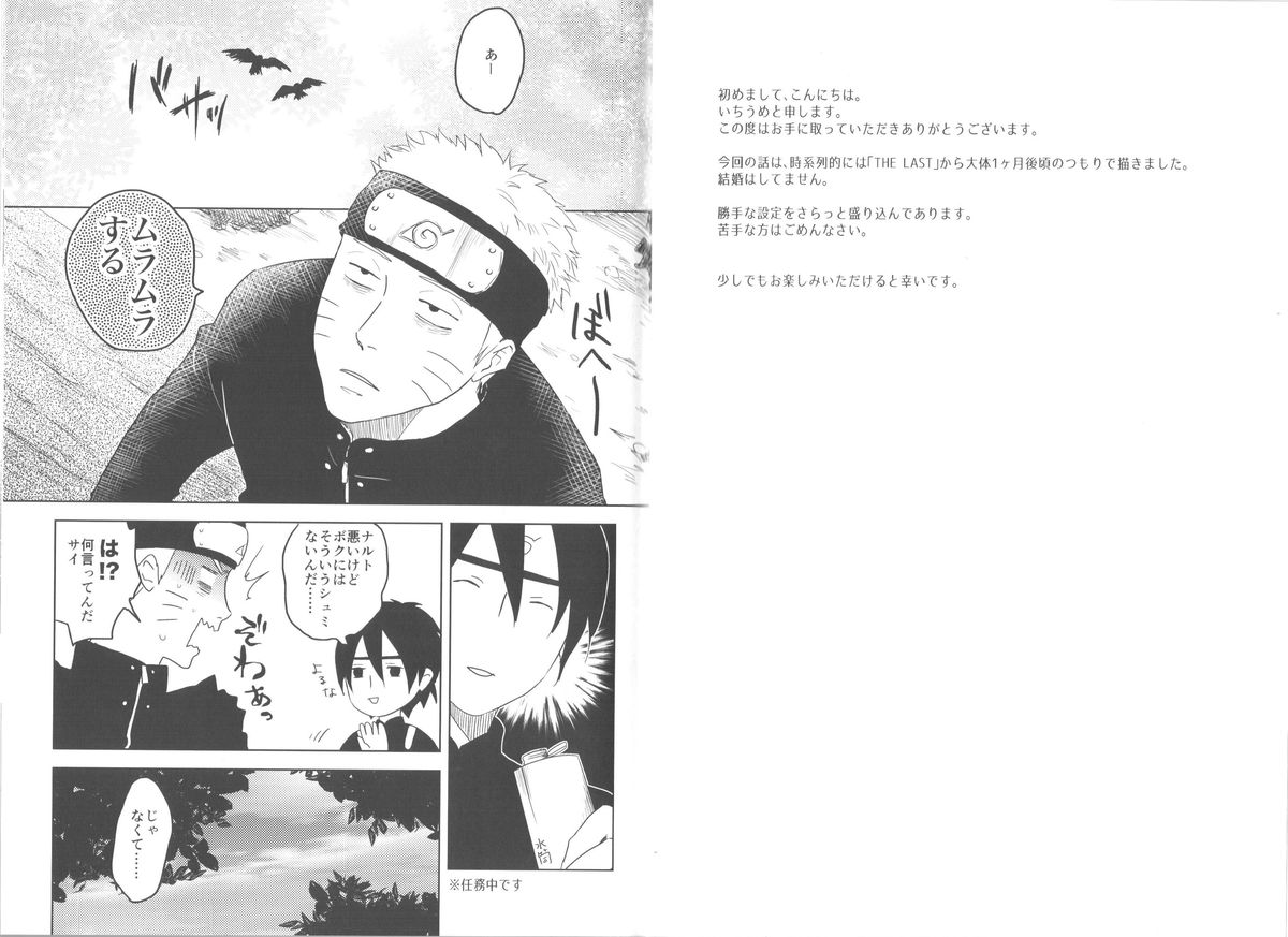 (Zennin Shuuketsu) [Plum Factory (ichi ume)] Junketsu Patience (NARUTO) page 3 full