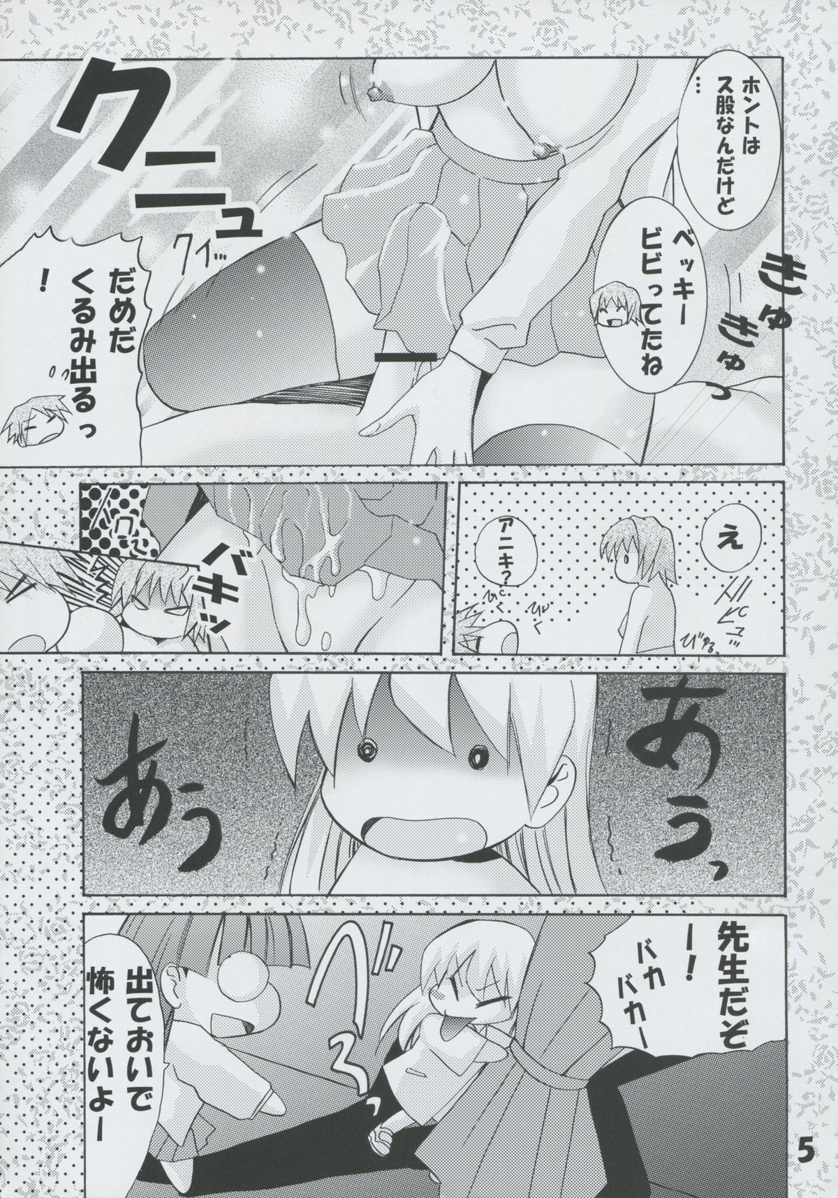 [PH (TAM)] Panicchu Ponicchu Vol. 1 (Pani Poni) page 5 full