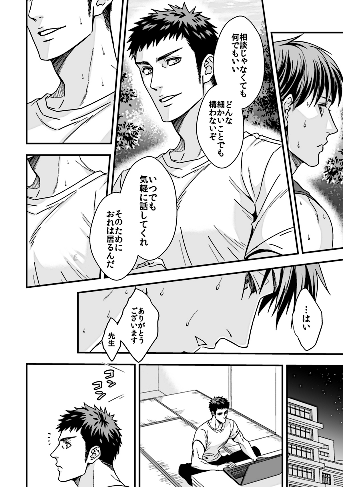 [Unknown (Unknown)] Taiiku Kyoushi 2 ~Bokura no Kagai Jugyou~ page 4 full