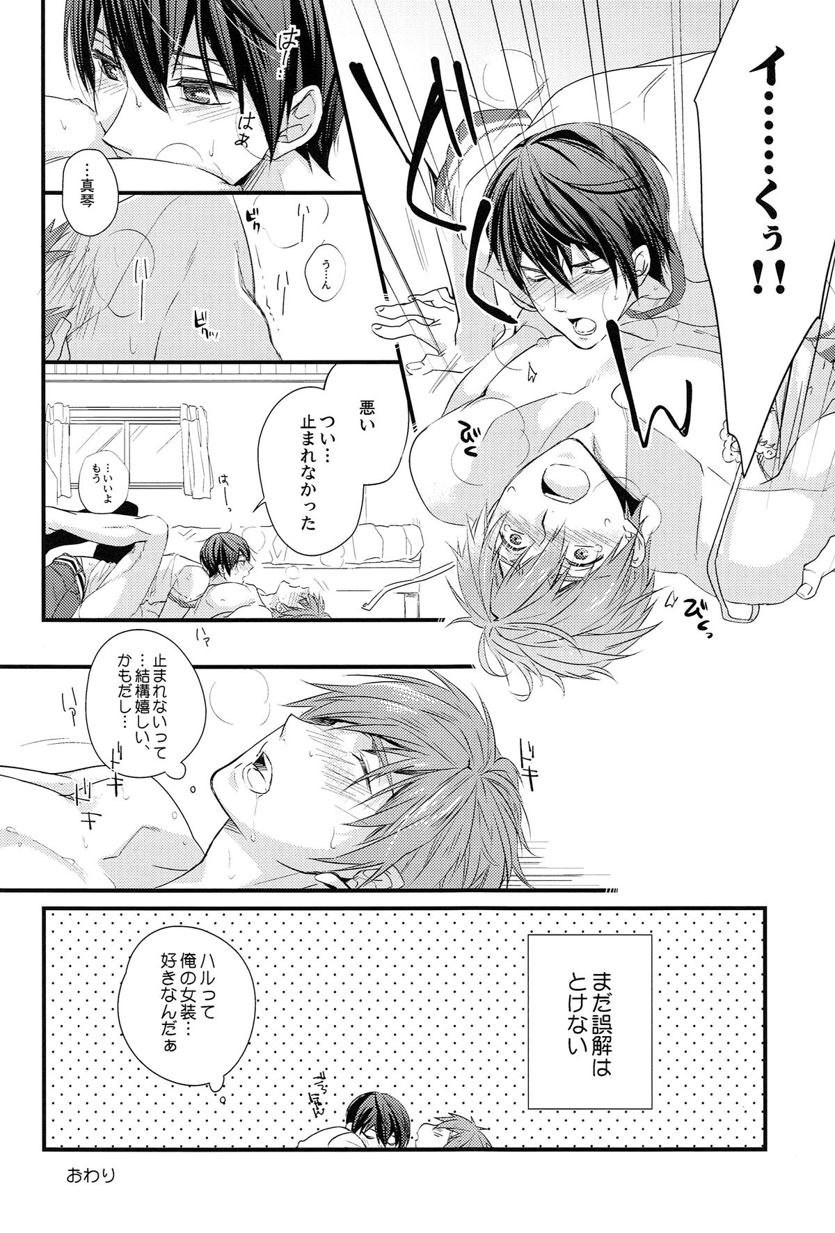 (Renai Shachuation 3) [Kyuukyuubako (Makiron)] Baby Doll/M (Free!) page 17 full