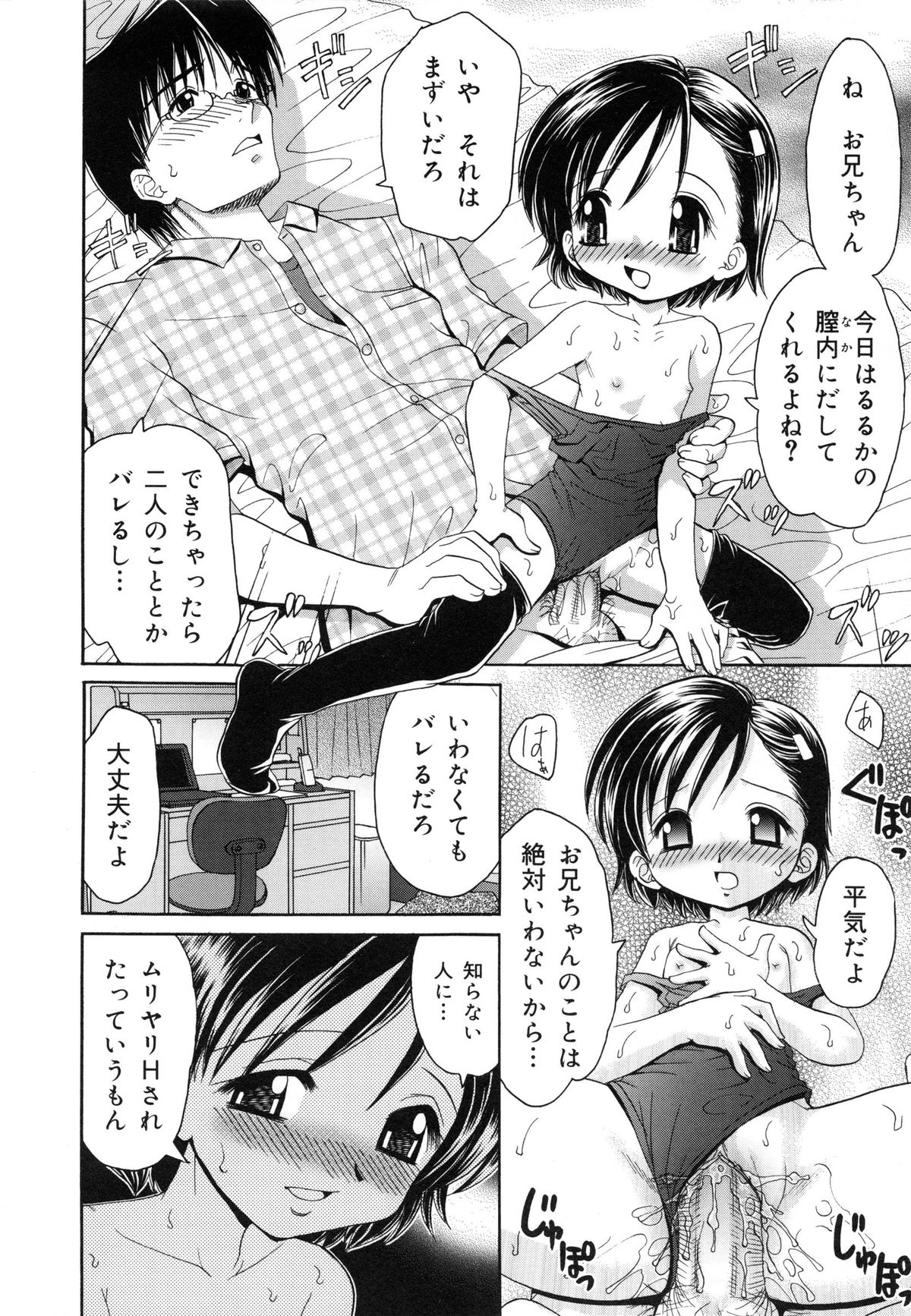 [Yamazaki Umetarou] Imouto H page 34 full