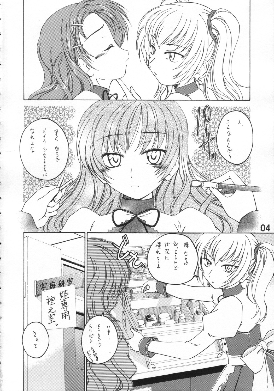 (C71) [Joshinzoku (Wanyanaguda)] Manga Sangyou Haikibutsu 11 - Comic Industrial Wastes 11 (Princess Princess) page 3 full