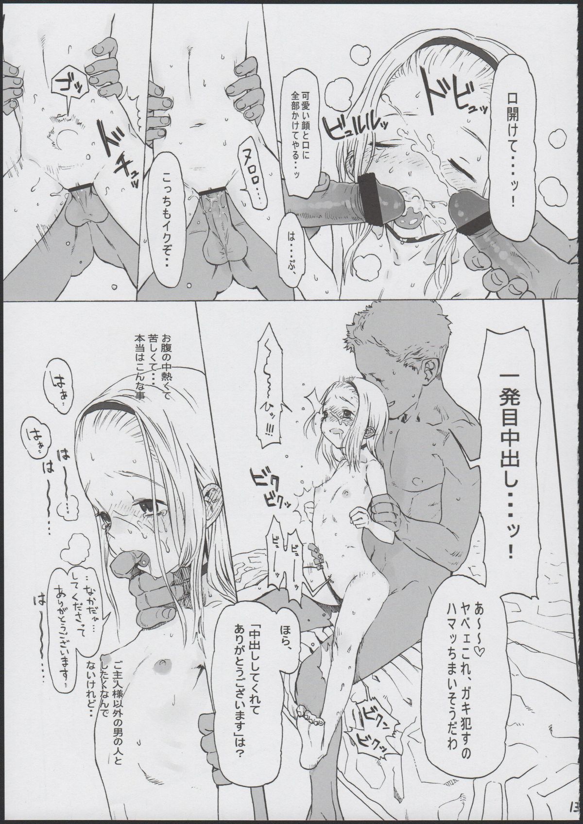 (COMITIA100) [Rinjuu Circus (Haguhagu)] Alice Complex page 15 full