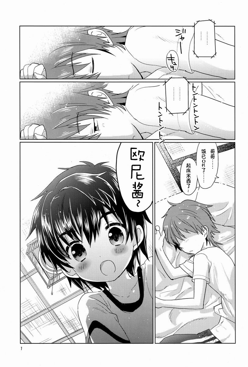 [Catcher In The Rye (Kurokawa Juso)] Onboro sou Monogatari [Chinese] [萌控漢化組] page 2 full