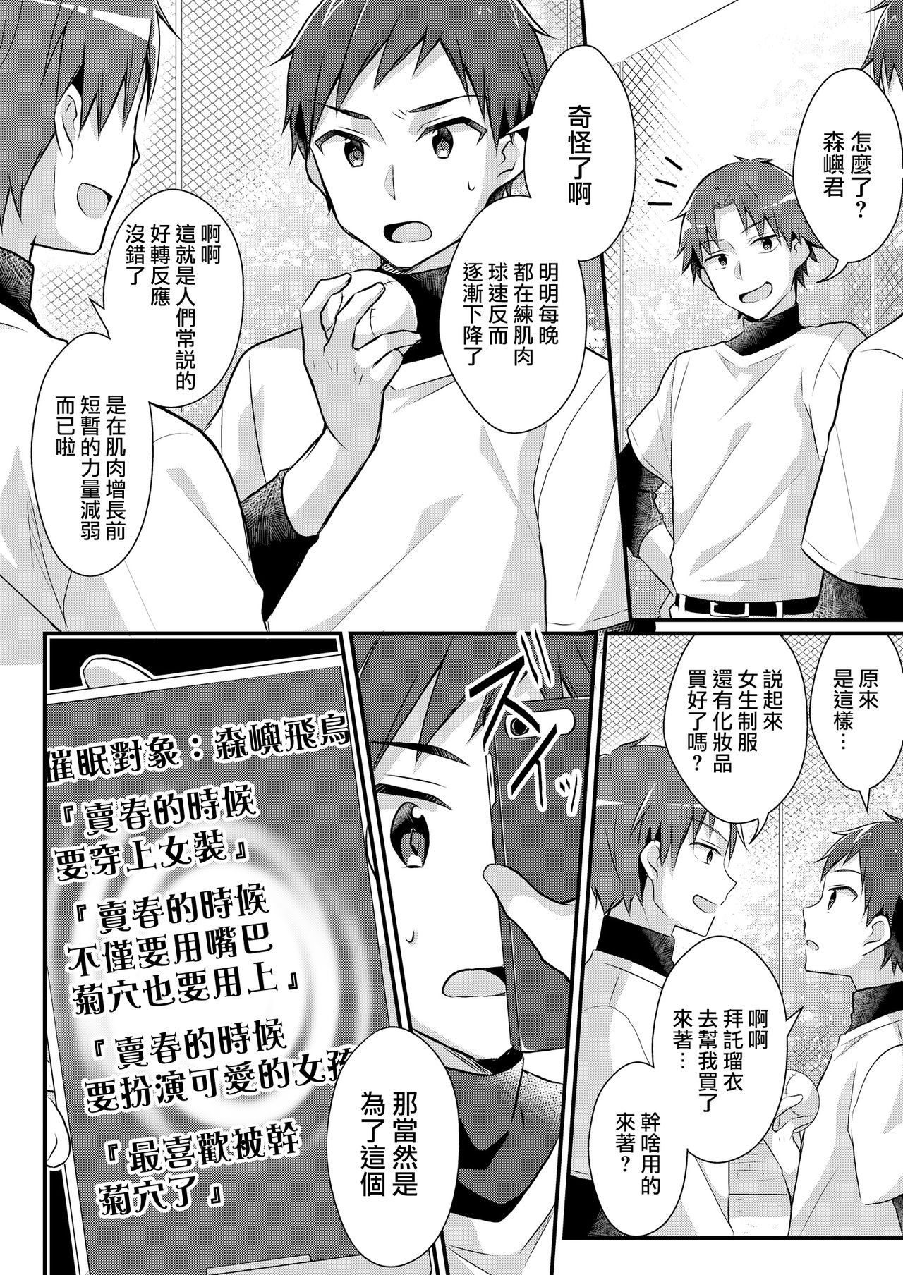 [TSF no F (nomu)] Yakyuubu no Moto Ace ♂ wa Sei Shori Pet ♀ (TSF no F no Hon 2020-2) [Chinese] [瑞树汉化组] [Digital] page 7 full