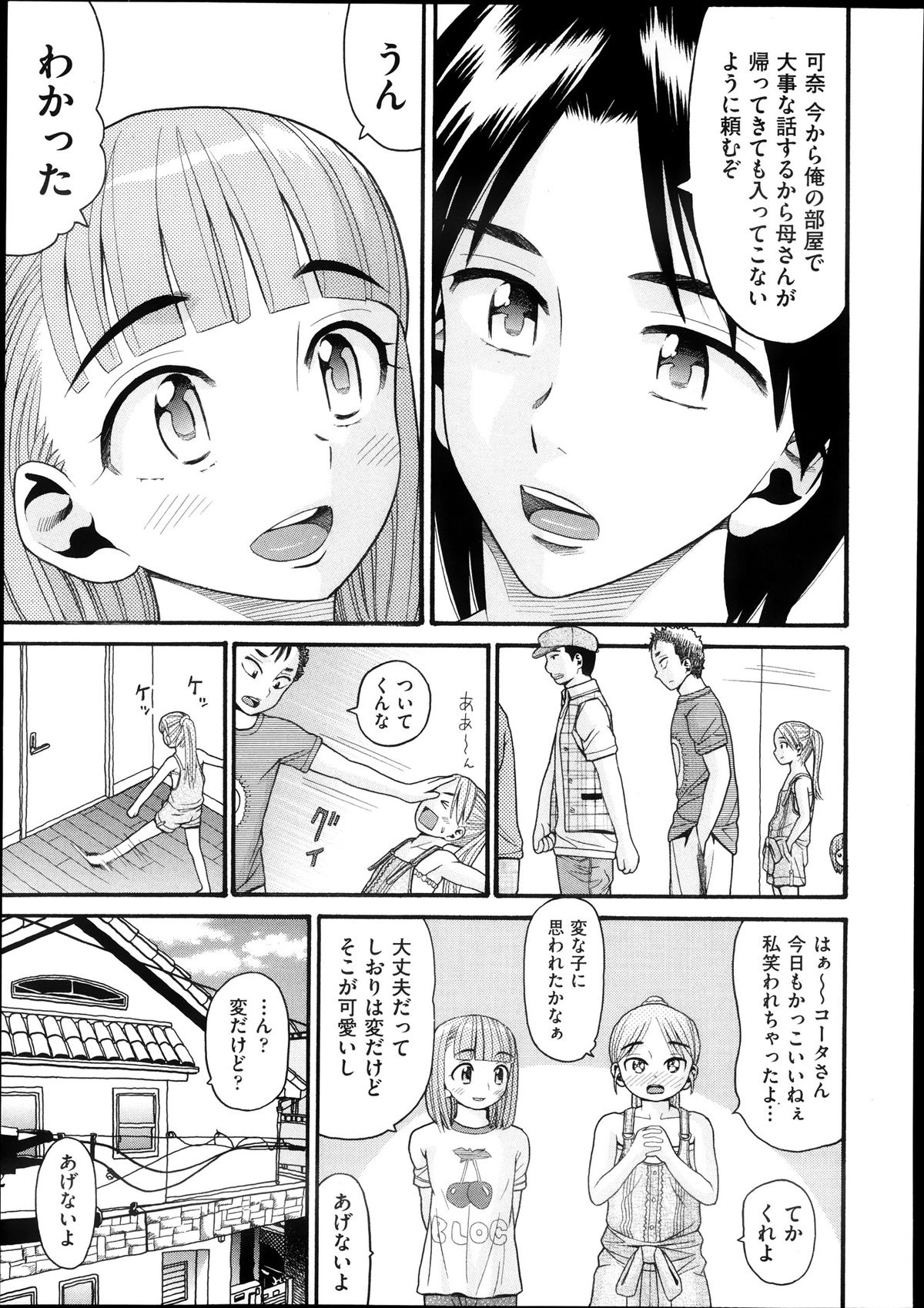 [Hatch] Sex G Ch.1-4 (Complete) page 3 full
