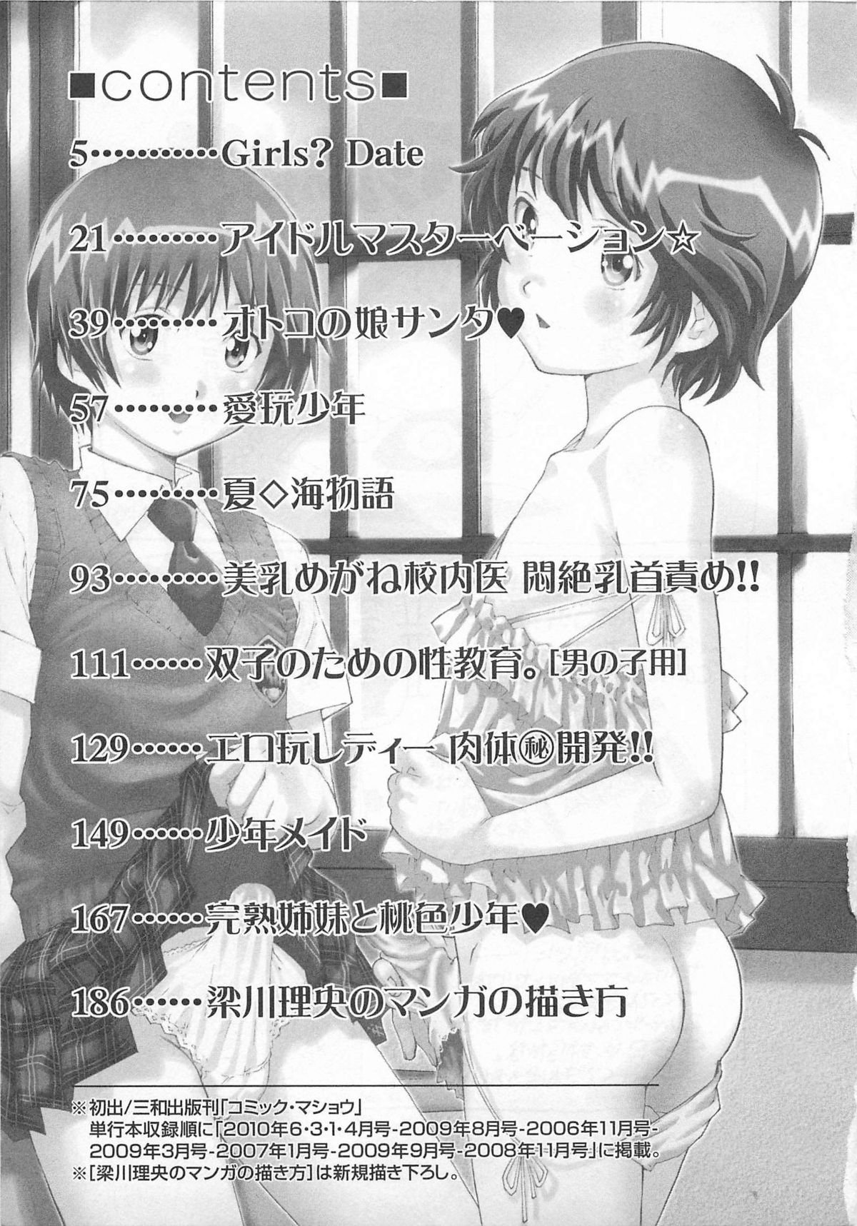 [Yanagawa Rio] Bokutachi Otokonoko page 186 full