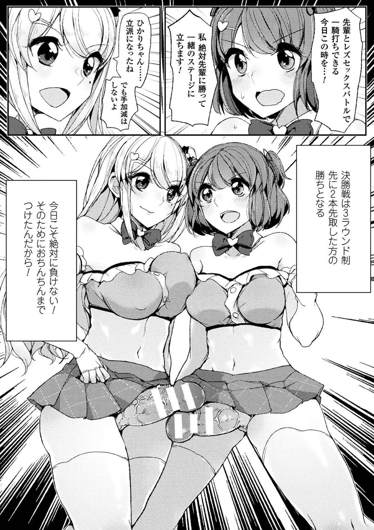 [Anthology] 2D Comic Magazine Futanari Battle Fuck!! Vol. 1 [Digital] page 50 full