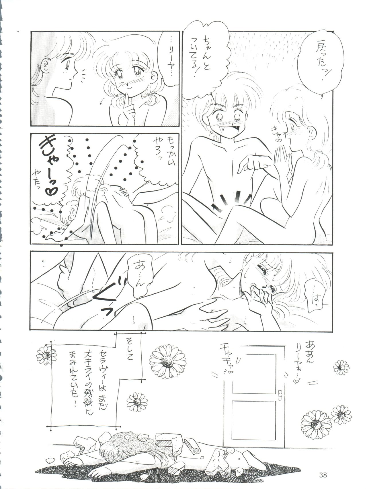 (C47) [DREAM HOUSE (Various)] PROMINENT 3 (Akazukin Chacha) page 38 full