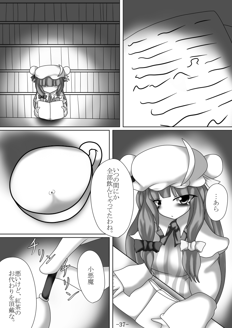 [Gensou stomach (Taku)] Tsukamatte Marunomarete ~Gensou stomach Touhou x Marunomi shityu doujin soushuuhen~ (Touhou Project) page 37 full