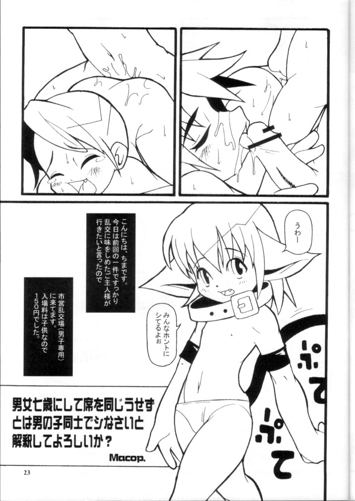 [Anthology] Promiscuity page 22 full