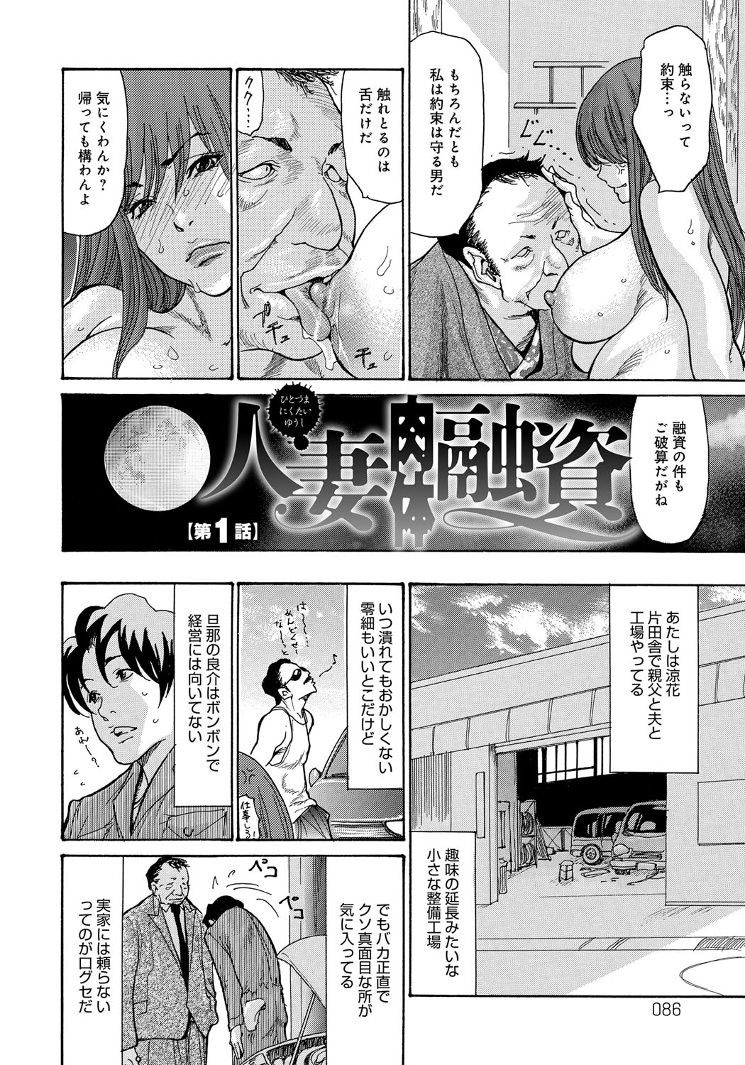 [Aoi Hitori] Yankee Zuma Kanraku! ~Hitozuma Kanochi Onsen~ [Digital] page 85 full