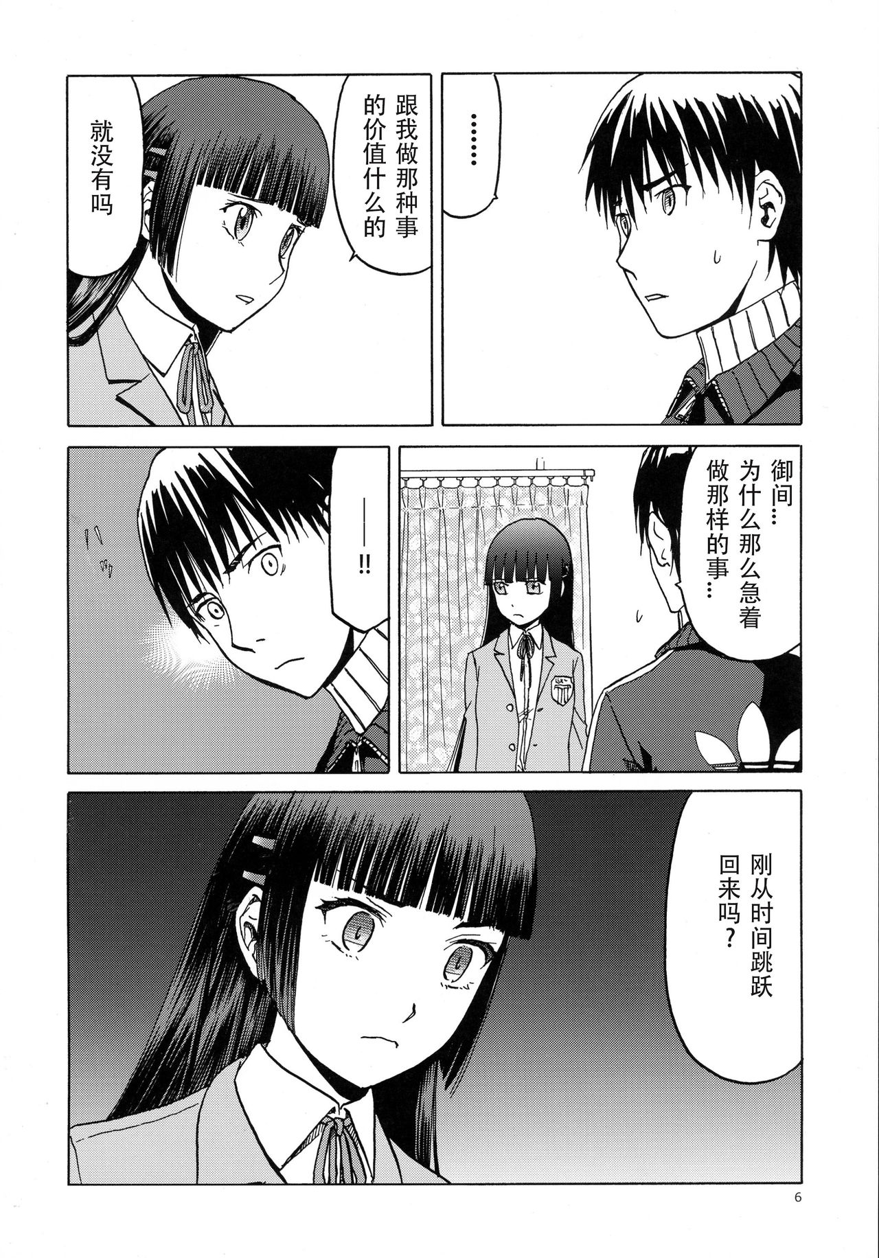 (C89) [Waku Waku Doubutsuen (Tennouji Kitsune)] blue snow blue scene.18 [Chinese] [原諒TA個人漢化] page 6 full