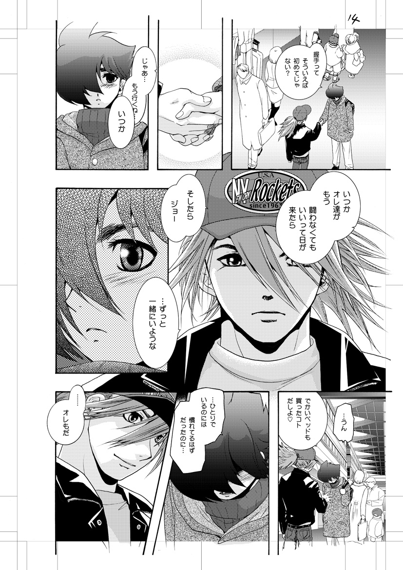 [Seinendoumei (U-K)] Jet Lag Lover (Cyborg 009) [Digital] page 15 full