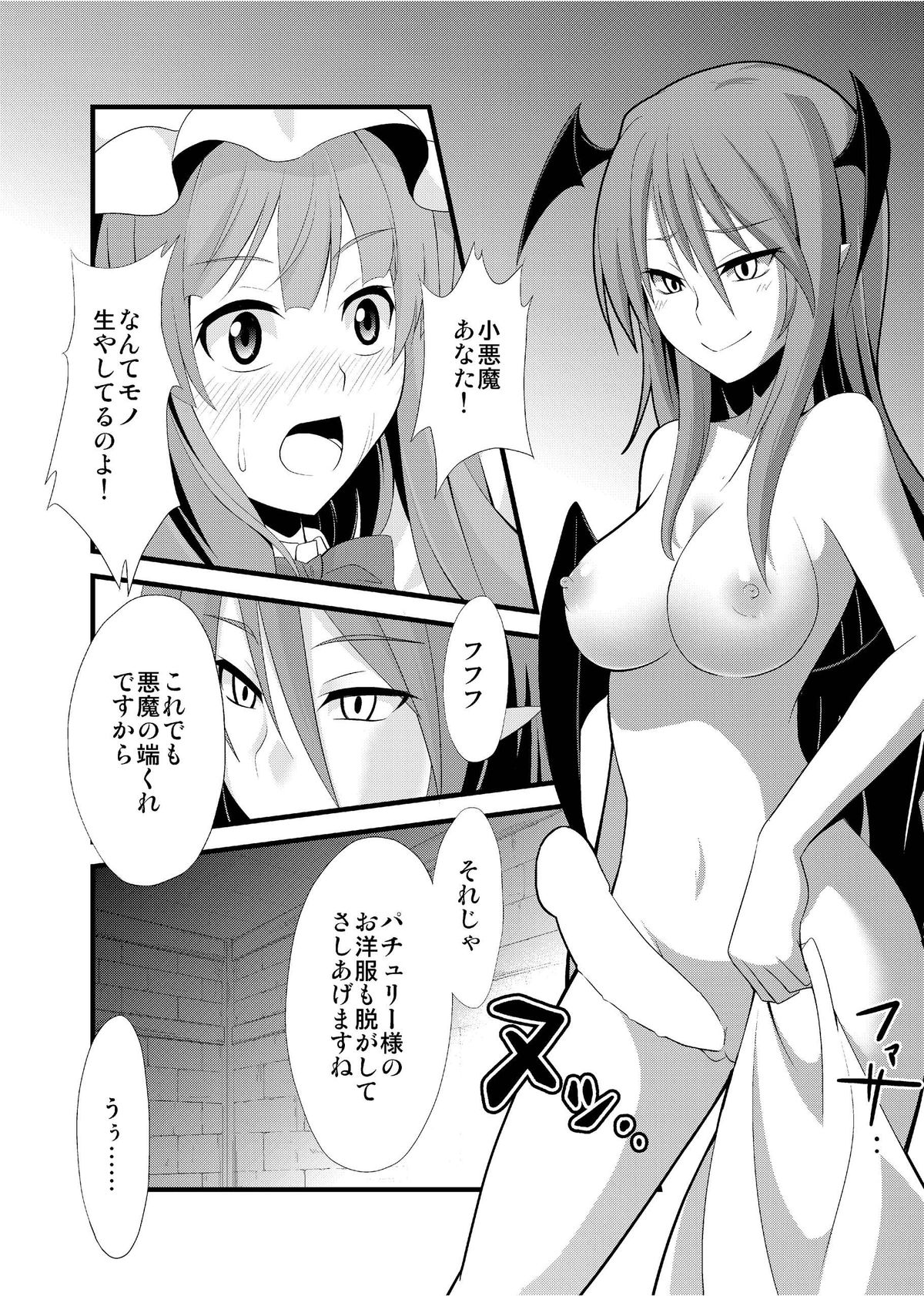 [Monorabbi (Rabbi)] Majo no Ori - Cage of Witch (Touhou Project) [Digital] page 24 full