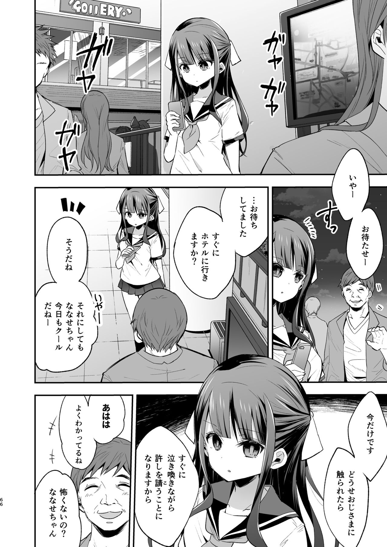 [Mochi Dog Laboratory (Asakai Mocchinu)] Fukan Shoujo ga Oji-san ni Maketa Hi [Digital] page 66 full