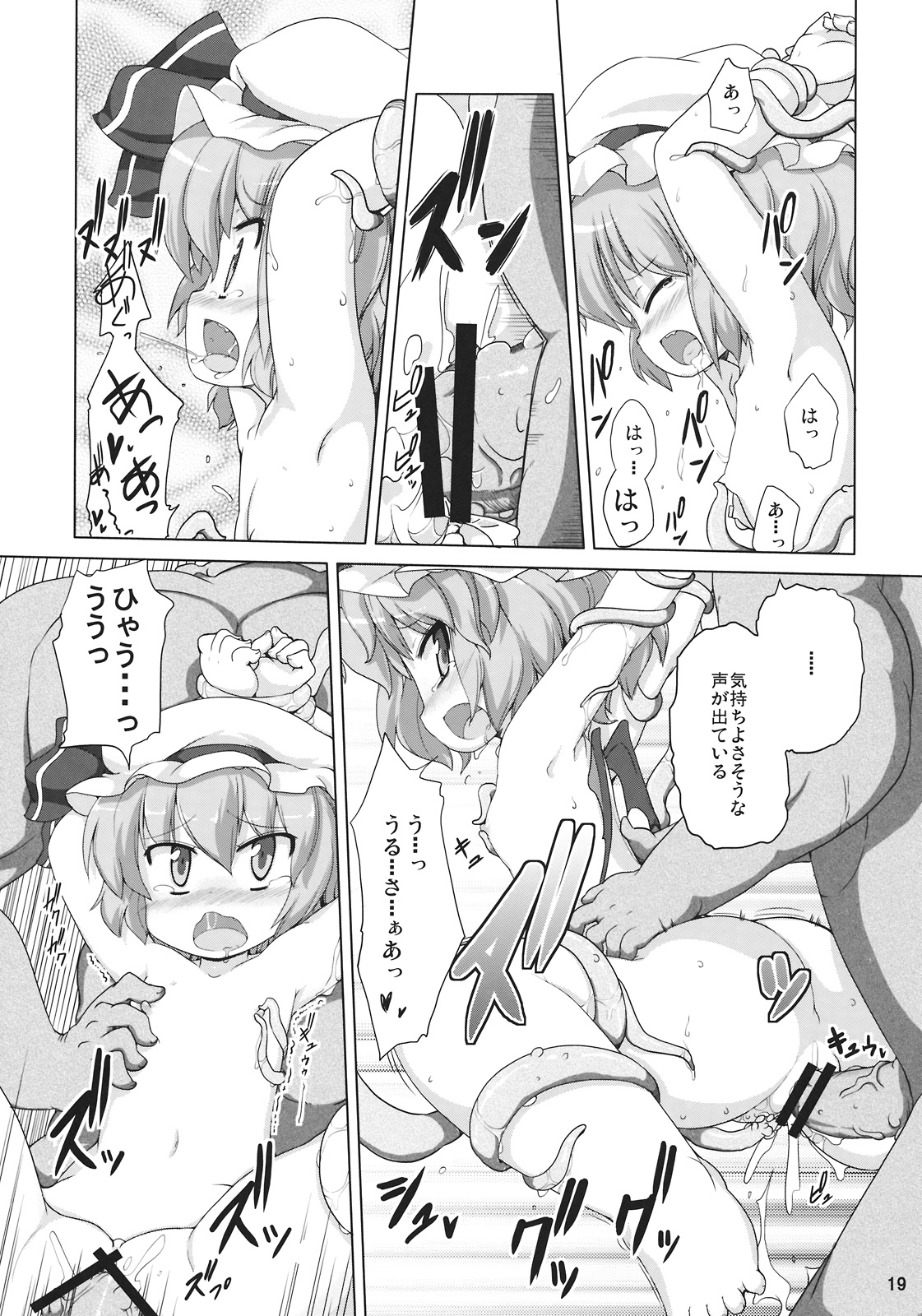 (C78) [Kazemichiya (Mamo Williams)] Missing Moon 2 (Touhou Project) page 19 full