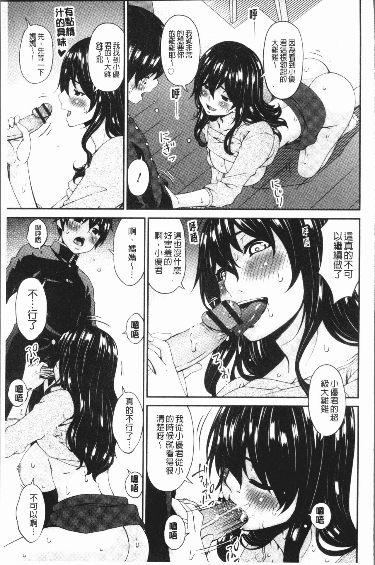 [Bai Asuka] Mama Koubi [Chinese] page 85 full