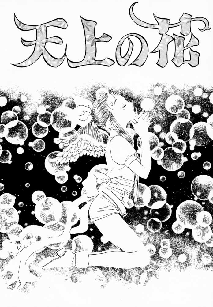 [Kujira Club (Arou Rei)] EDENs Flower (EDENs BOwY) page 2 full