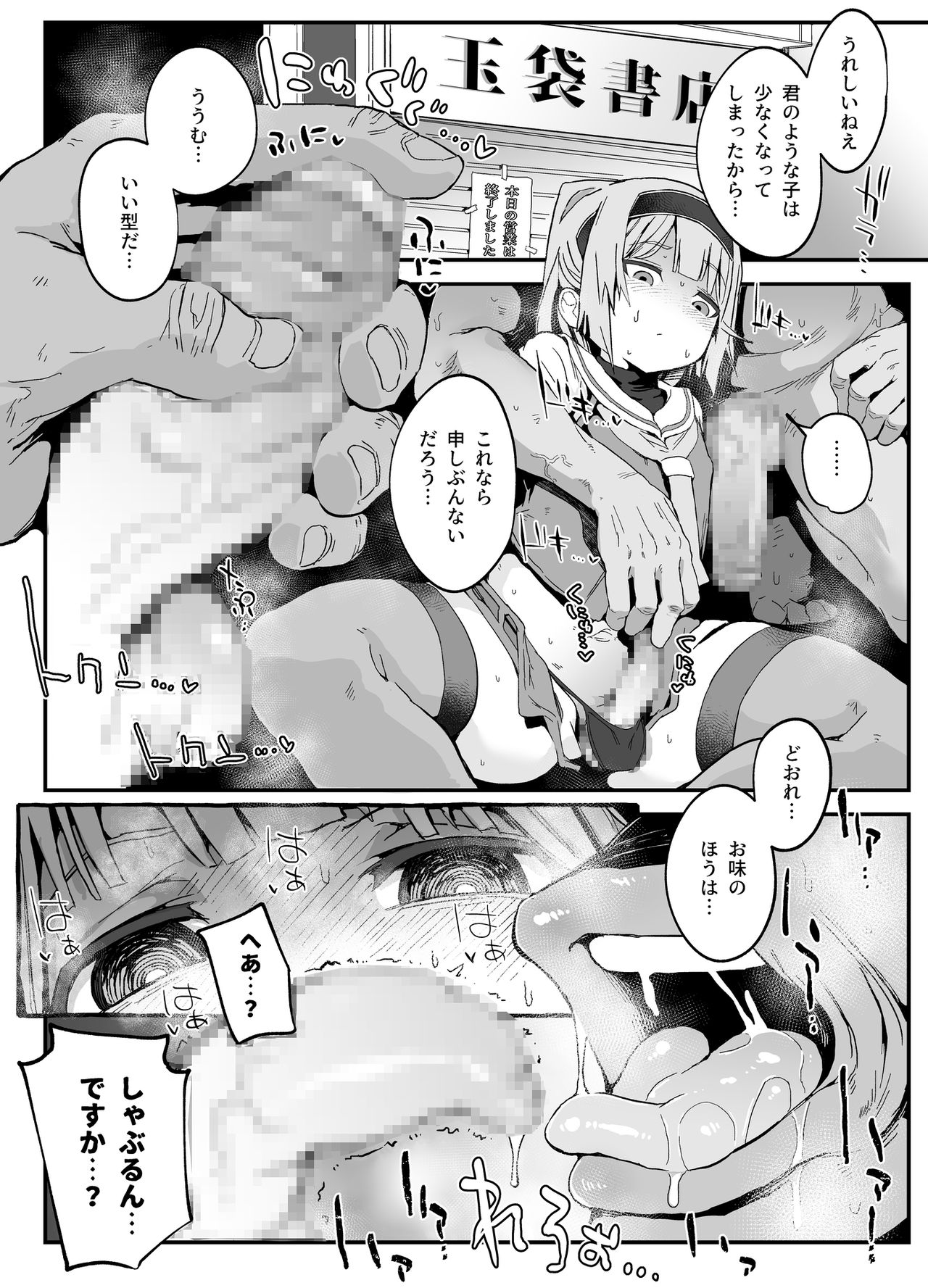 [PLATONiCA (Nyorubee)] Chinpo Okkiku Naritai Otoko no Musume to Onaho Ojisan page 3 full