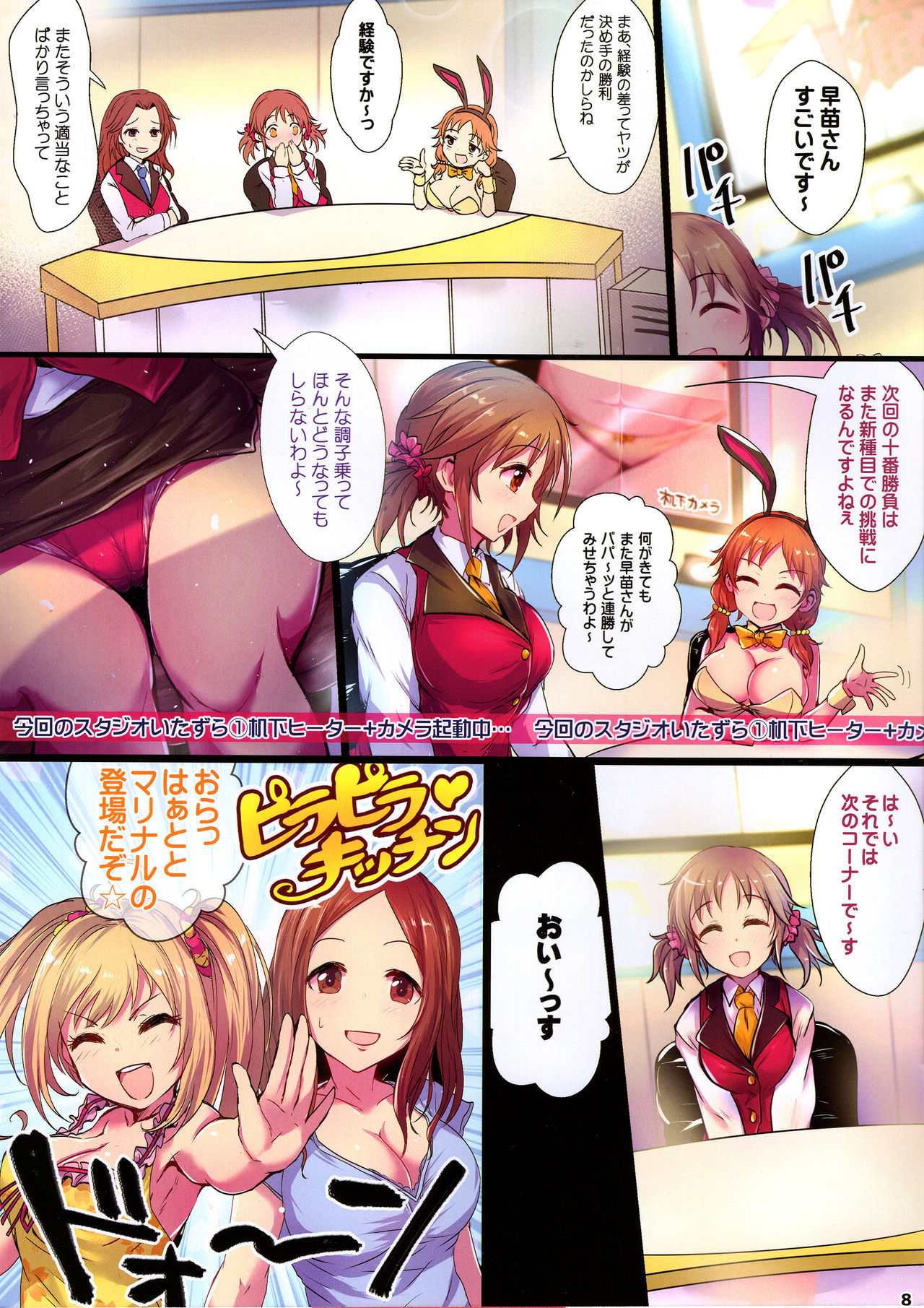 (C91) [A Color Summoner (Kara)] Yoru no Hustle Castle! (THE IDOLM@STER CINDERELLA GIRLS) page 8 full