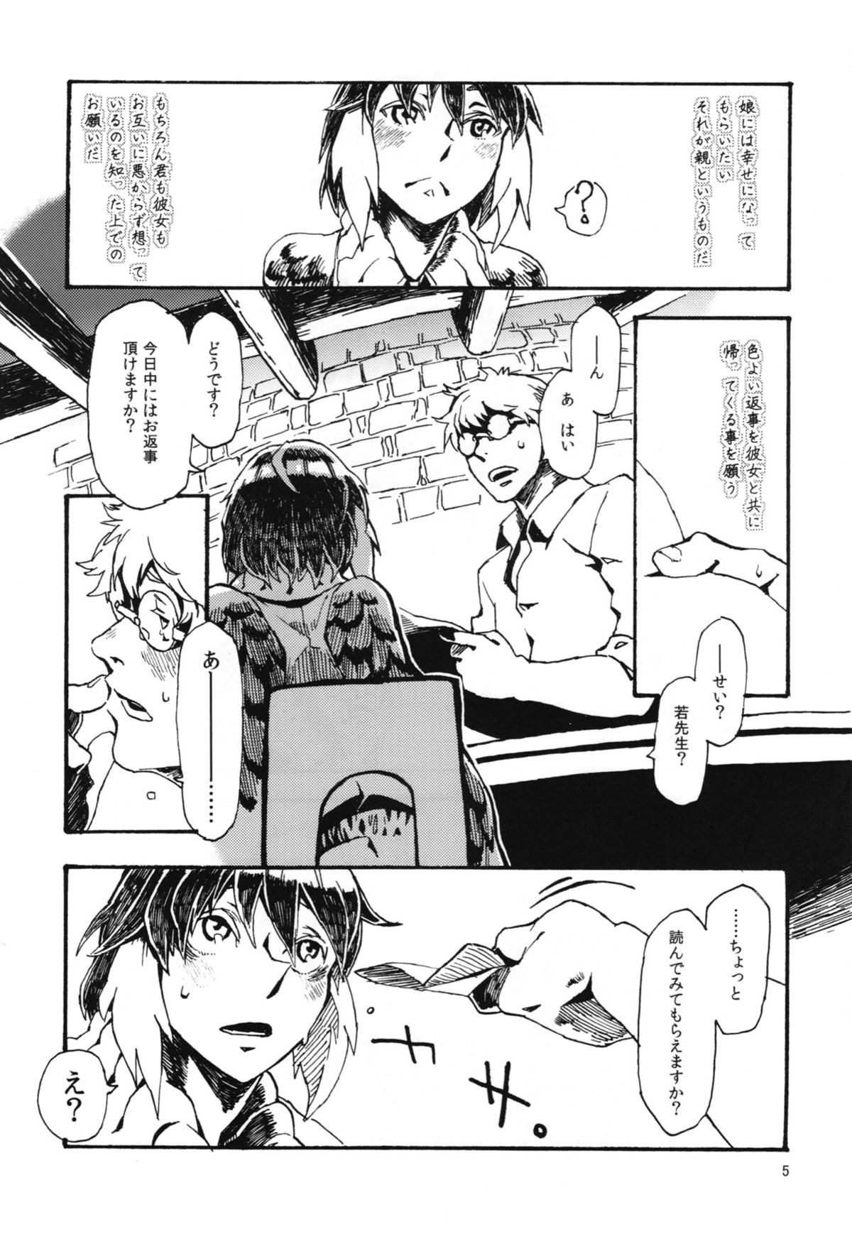 (COMITIA103) [Niku Drill (Toumasu)] Jingai Shunman 6 page 7 full