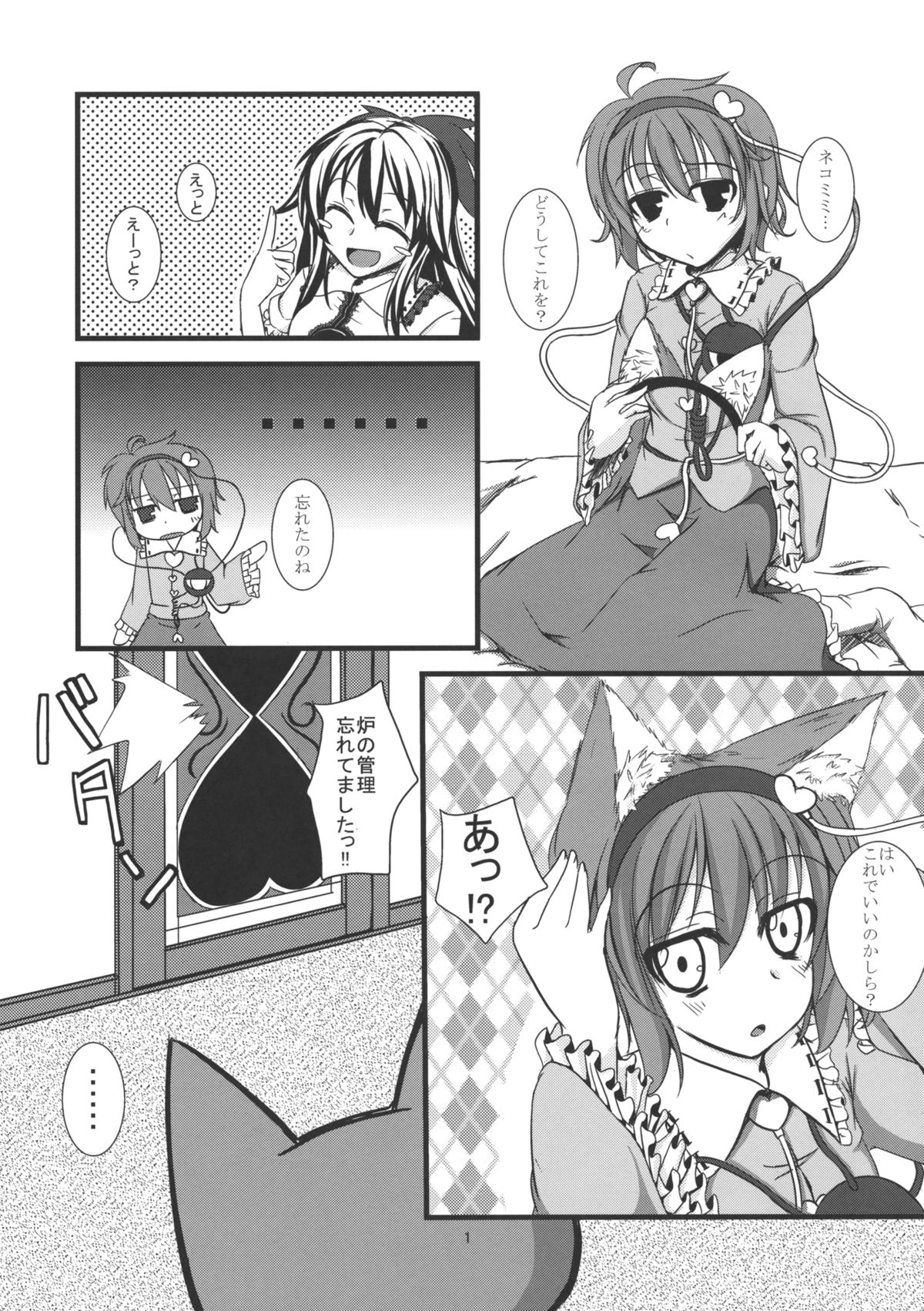 (Reitaisai 7) [Giniro Noel (Yuma)] Nyatori-sama no Shitukekata (Touhou Project) page 2 full