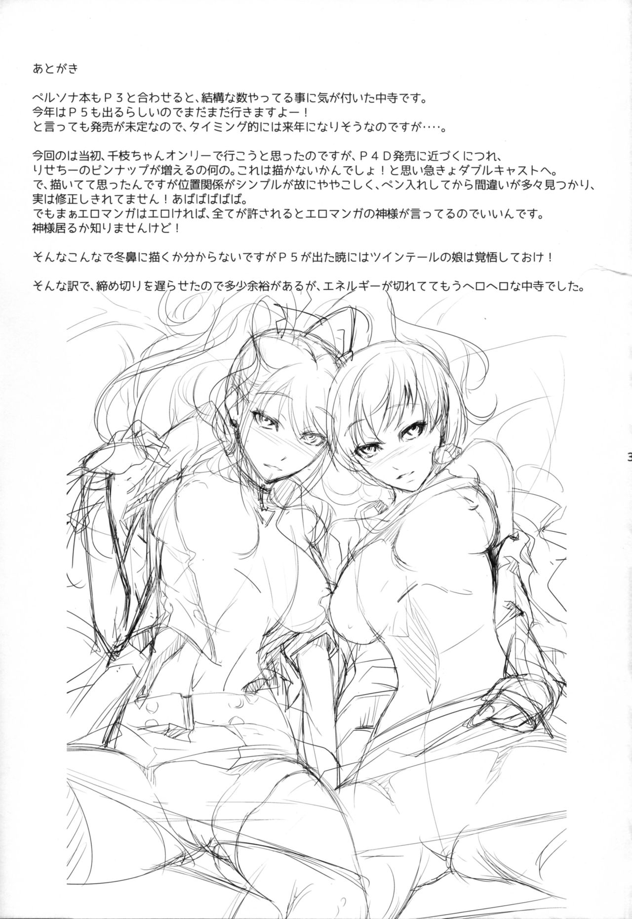 (C88) [DEX+ (Nakadera Akira)] Rise Chie (Persona 4) [Chinese] [流木个人汉化] page 34 full