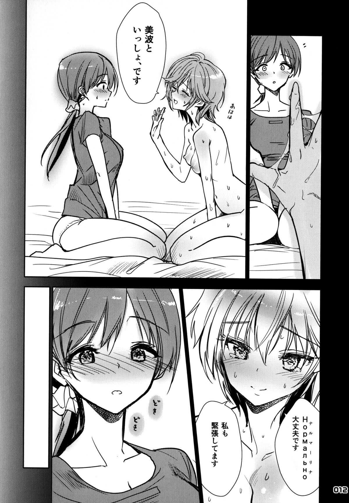 (COMIC1☆9) [lunatic joker (Tsukigami Luna)] Nitta Minami ga Anya to Ecchi Shichau Hon (THE iDOLM@STER CINDERELLA GIRLS) page 12 full