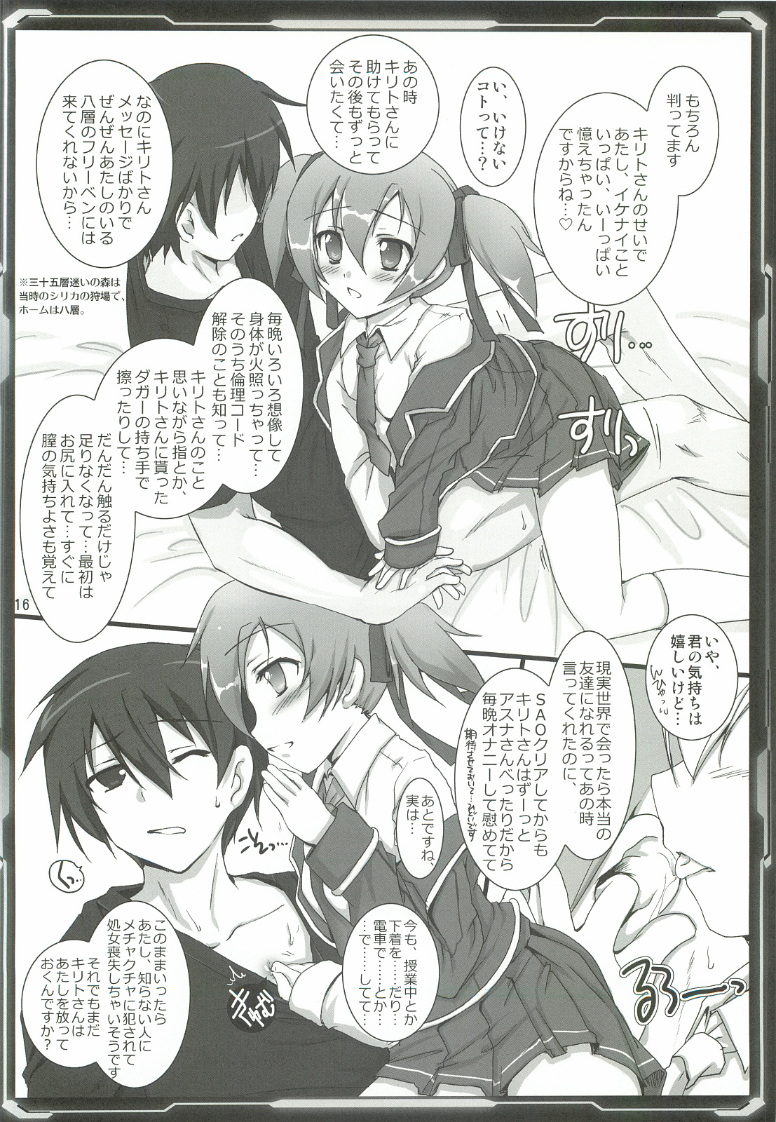 (C82) [Aruku Denpatou no Kai (Kimura Shuuichi)] Silica Asuna Offline Analyzation (Sword Art Online) page 15 full