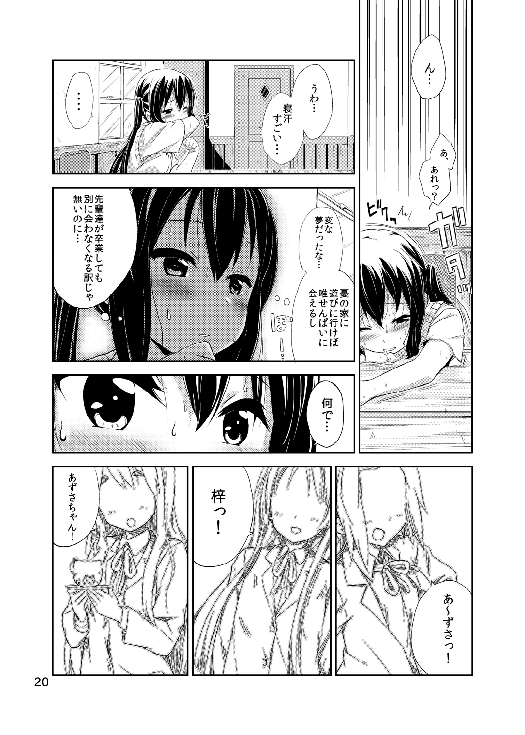 [freelife (Hamao)] Day dream Believer. (K-ON!) [Digital] page 19 full