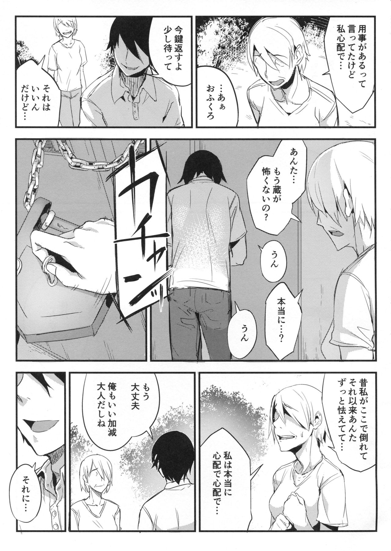 (C95) [Sakekan Memorial (SOLOPIPB)] Shiragasane -Tsuzure- page 40 full