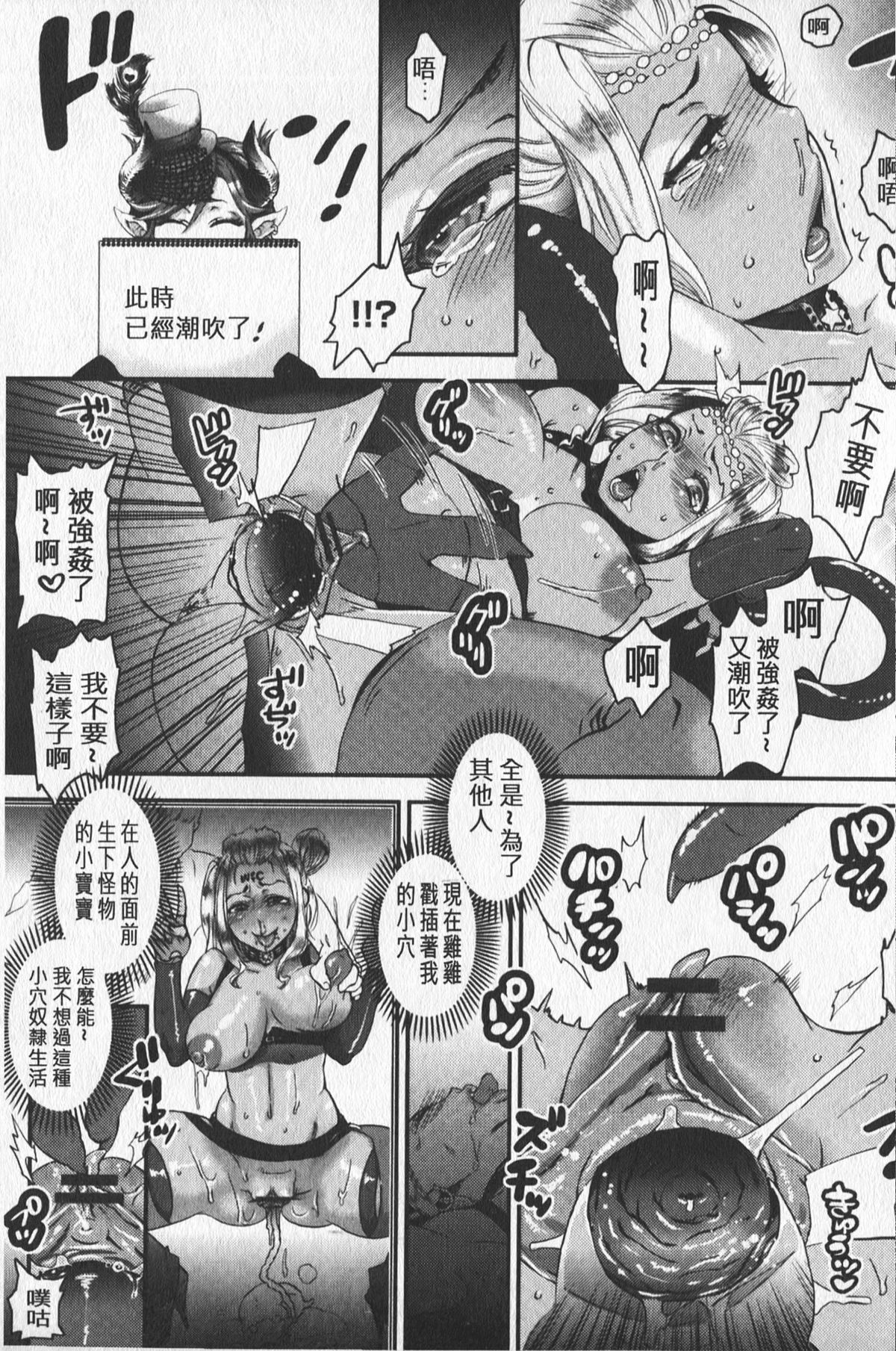 [Amatake Akewo] Chouki-sama no Ingyaku Yuugi | 寵姬小姐的淫虐遊戲 [Chinese] page 102 full