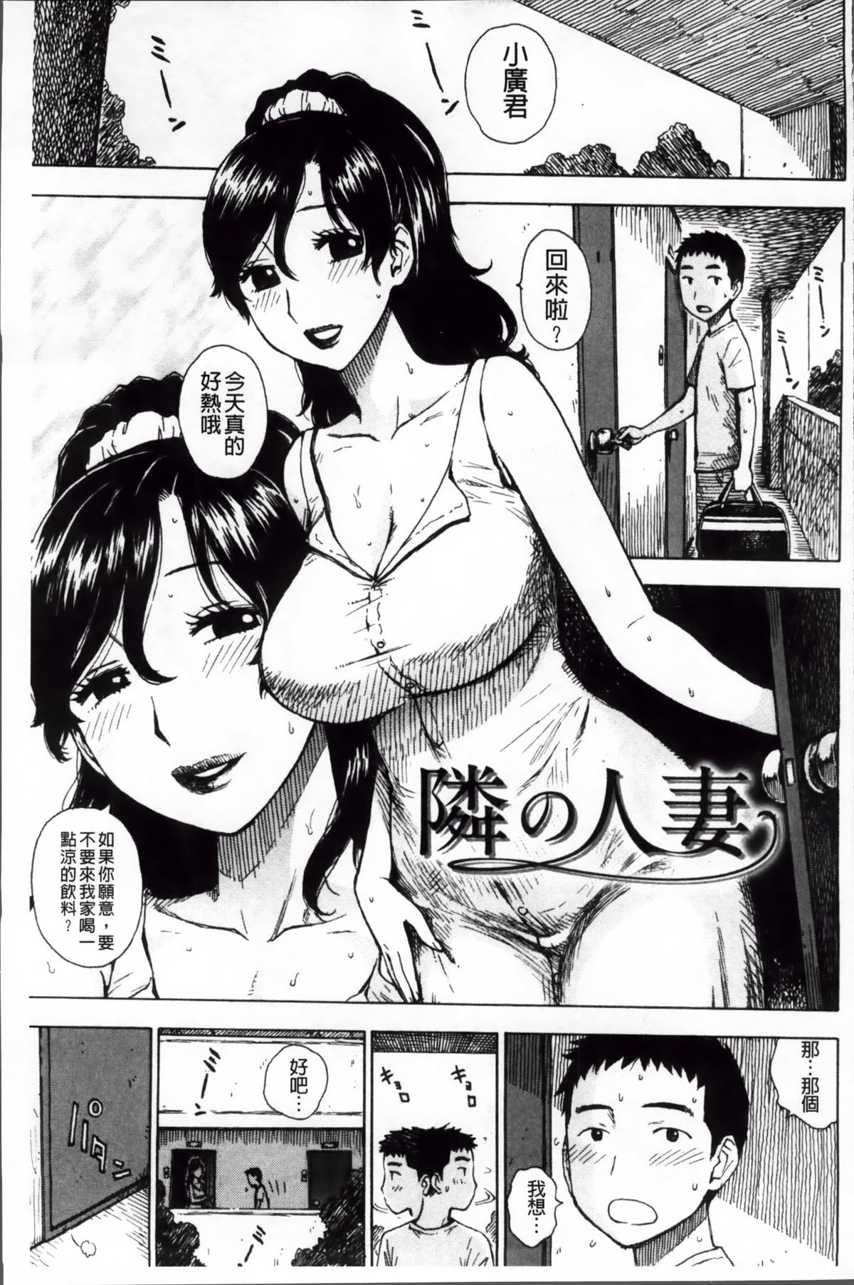 [Karuma Tatsurou] Inmama [Chinese] page 38 full