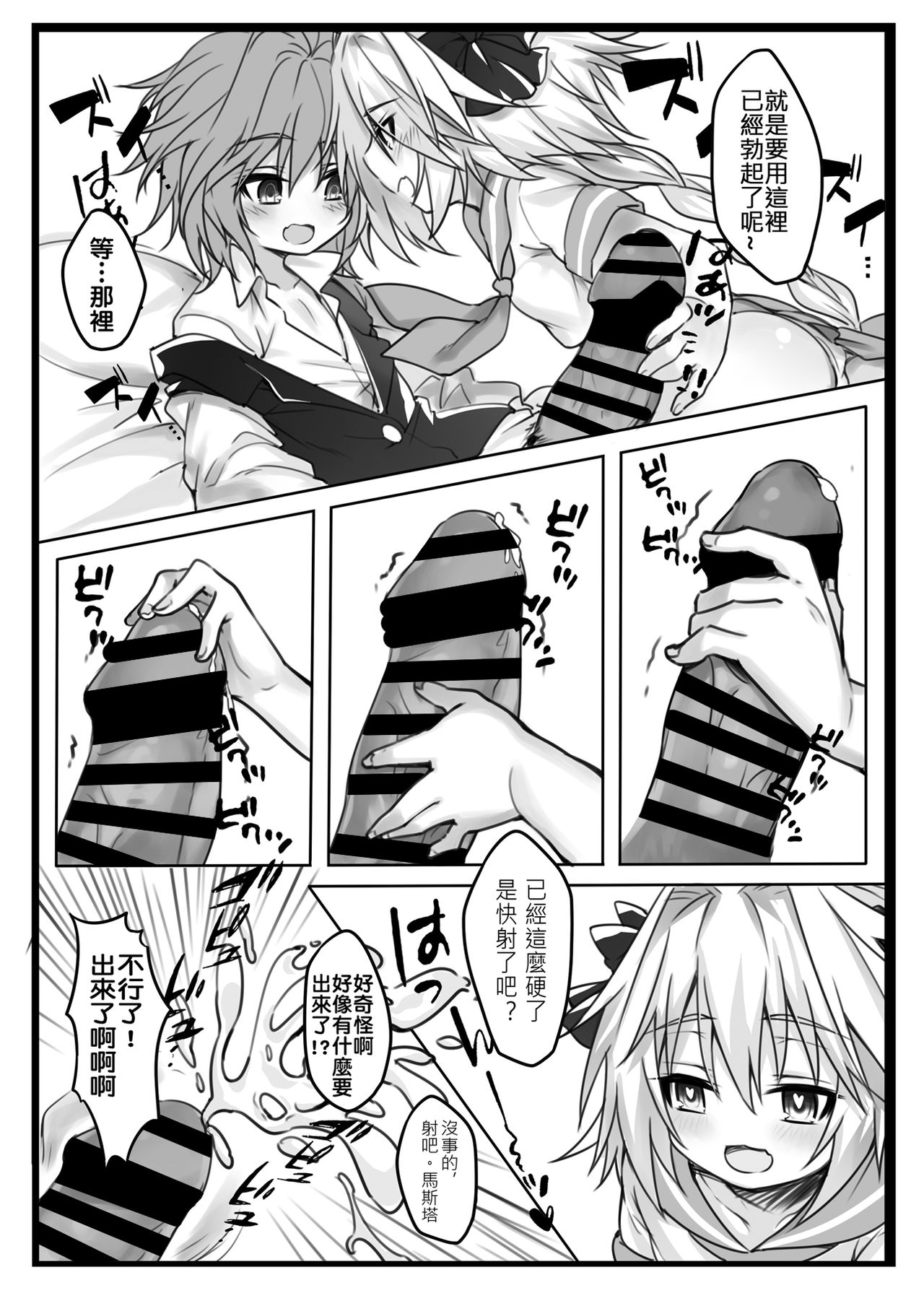 [Chihiro Lanting] 一觸即射 -Trap of Astolfo- (Fate/Apocrypha) [Chinese] [Digital] page 35 full