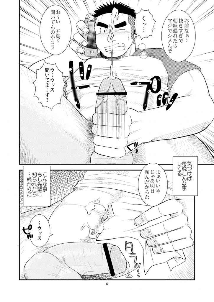 (C80) [Tagayanism (TAGAYAN)] Gachi de Ikouze! page 7 full