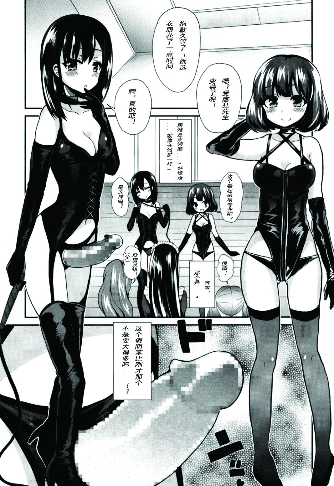 [Piririnegi] S Joshikai | Sadistic Girl's Club (Girls forM Vol. 08) [Chinese] [妄想野心家漢化] page 17 full