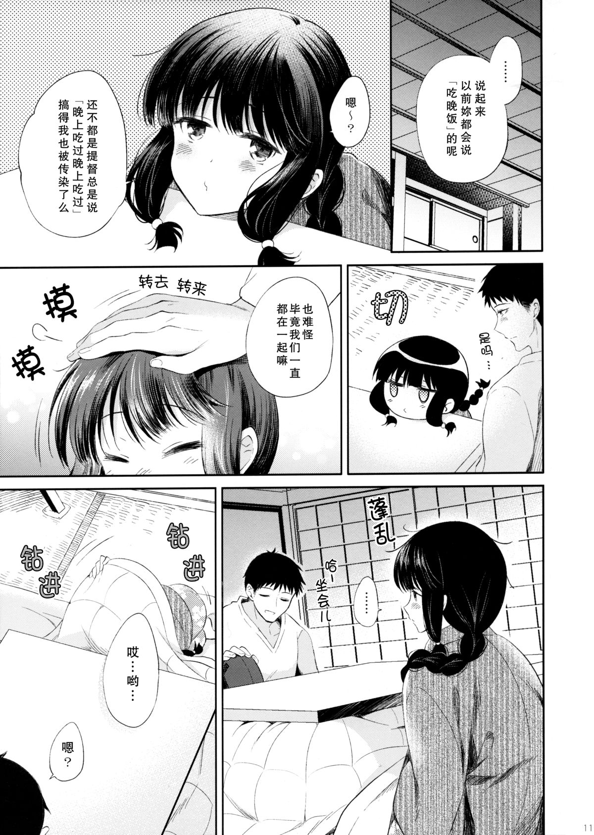 (C87) [Panda ga Ippiki. (Komizu Miko)] Kitakami-san to Teitoku ga Isshoni Kurasu Ohanashi. (Kantai Collection -KanColle-) [Chinese] [瓜皮子萌萌哒&无毒汉化组] page 12 full