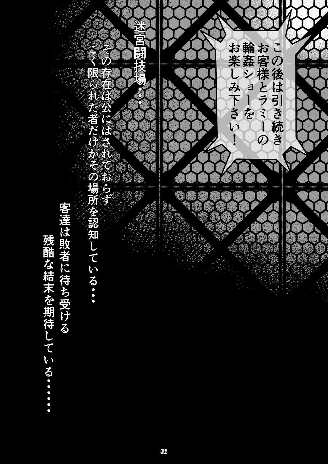 [PINK BAT (Janome)] Meikyuu BADEND ep3 [Digital] page 56 full