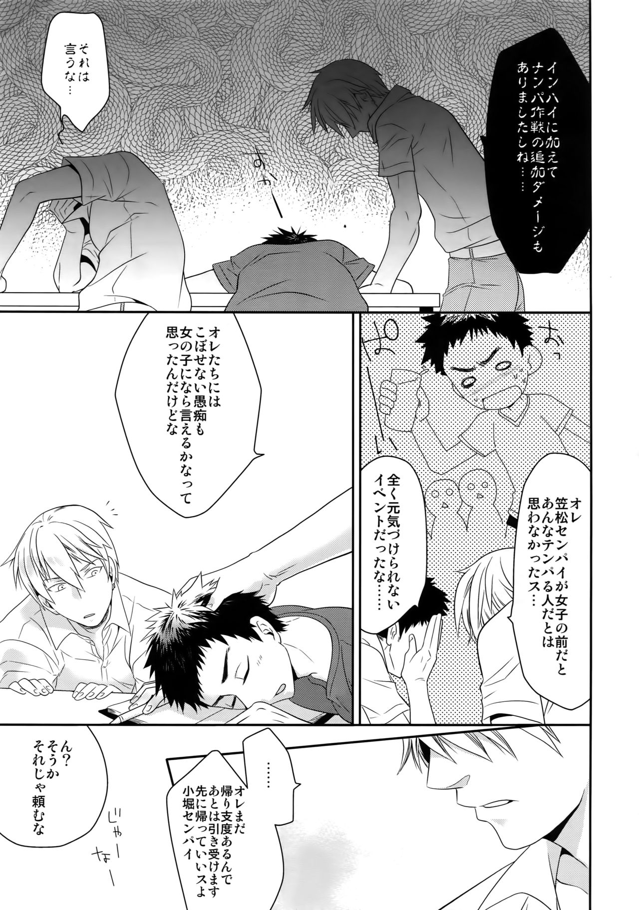 [Bakuchi Jinsei SP (Satsuki Fumi)] Kanpeki Kareshi to Zettai Ryouiki Ouji-sama (Kuroko no Basket) page 8 full