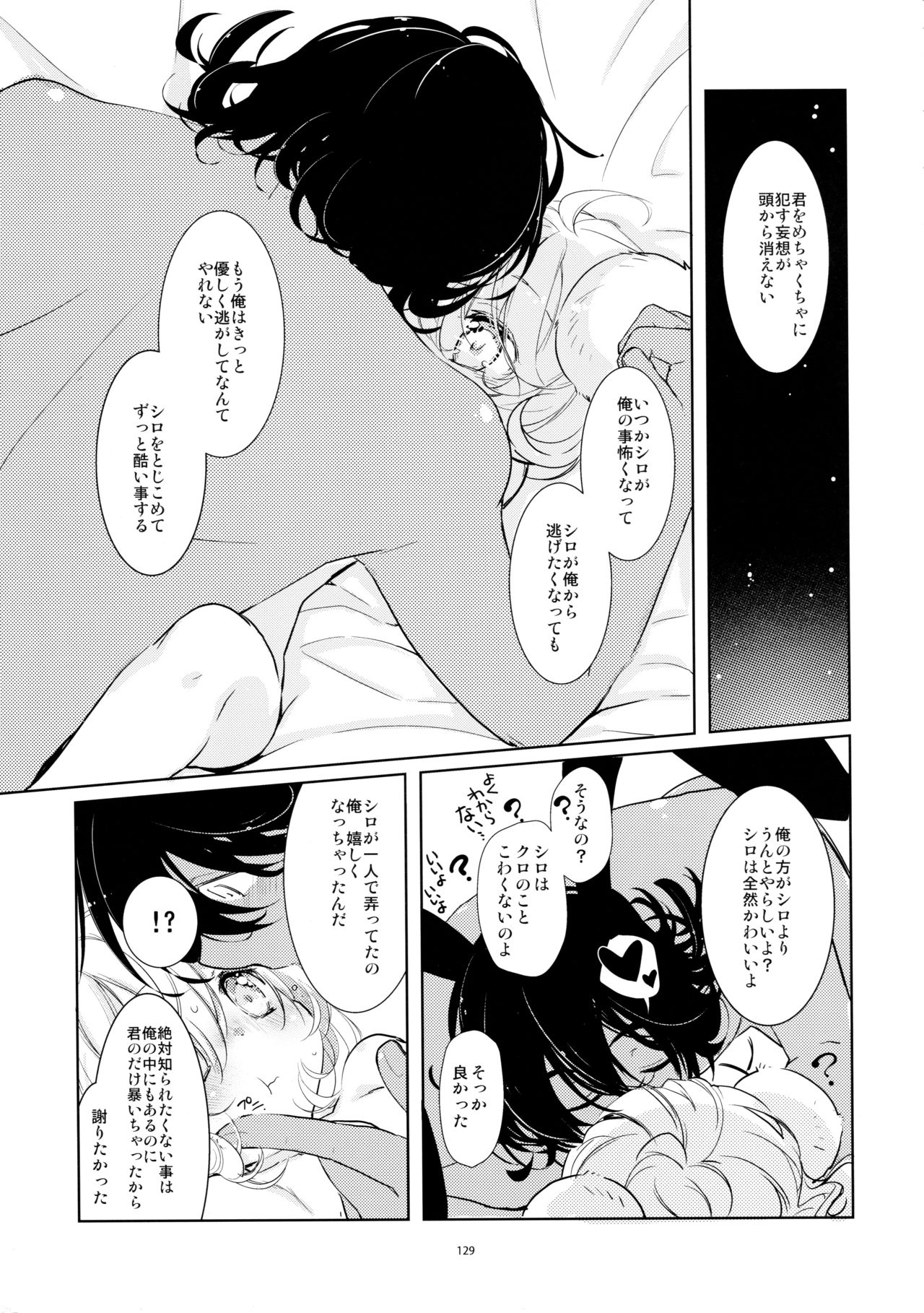 (C90) [PINSIZE Inc. (MITAONSYA)] BLACK AND WHITE RABBIT Soushuuhen page 133 full