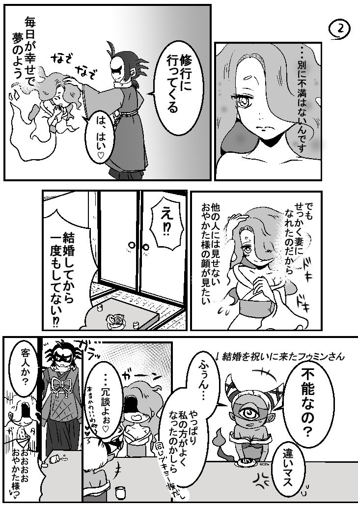 [Hana Ren] 土えん２ (Youkai Watch) page 2 full